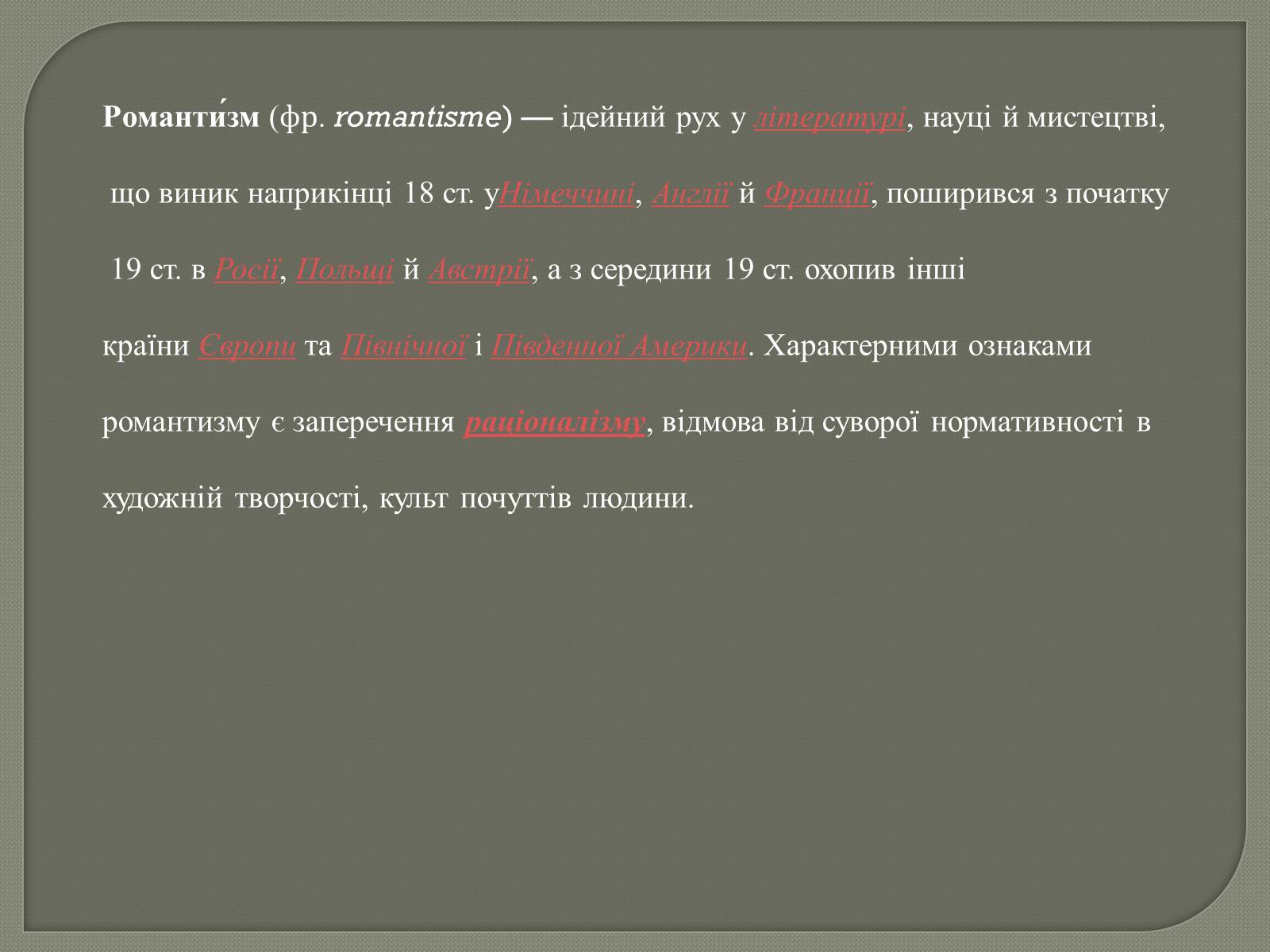Презентація на тему «Епоха романтизму XVIII століття» - Слайд #2 Презентація на тему «Епоха романтизму XVIII століття» - Слайд #2