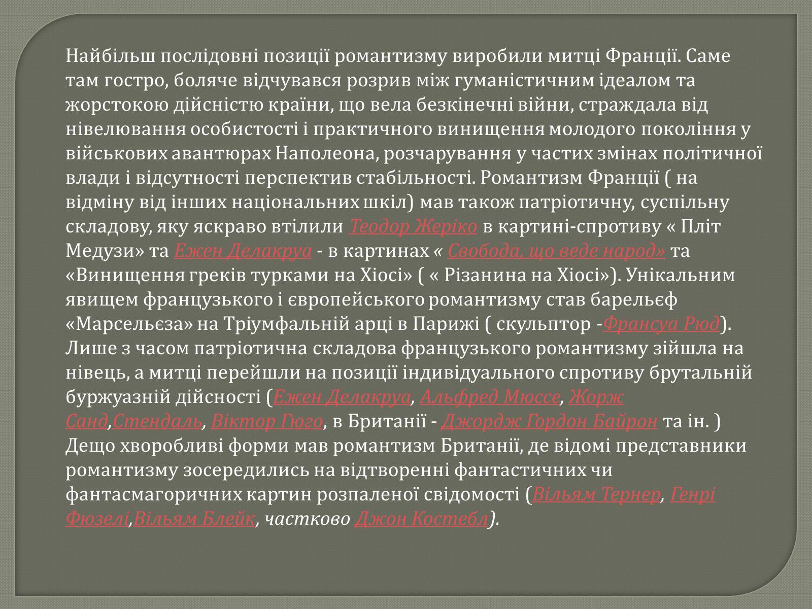 Презентація на тему «Епоха романтизму XVIII століття» - Слайд #4 Презентація на тему «Епоха романтизму XVIII століття» - Слайд #4