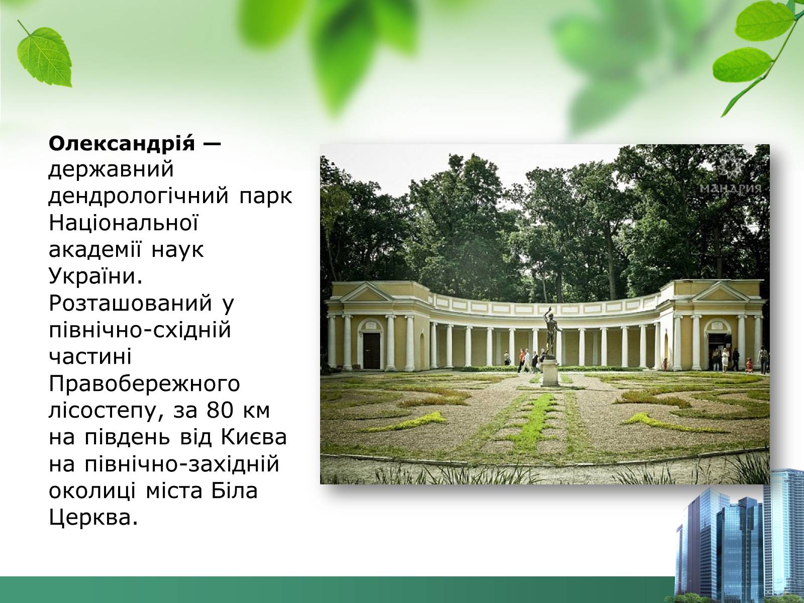 Презентація на тему «Архітектура 19ст» - Слайд #10 Презентація на тему «Архітектура 19ст» - Слайд #10