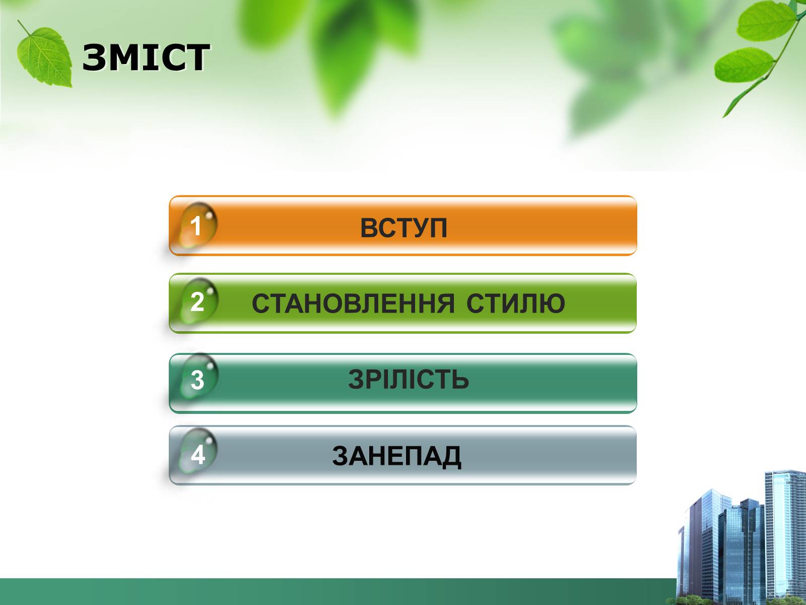 Презентація на тему «Архітектура 19ст» - Слайд #2 Презентація на тему «Архітектура 19ст» - Слайд #2