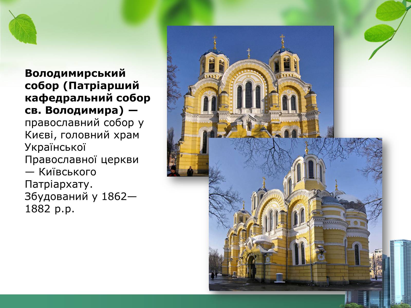 Презентація на тему «Архітектура 19ст» - Слайд #8 Презентація на тему «Архітектура 19ст» - Слайд #8