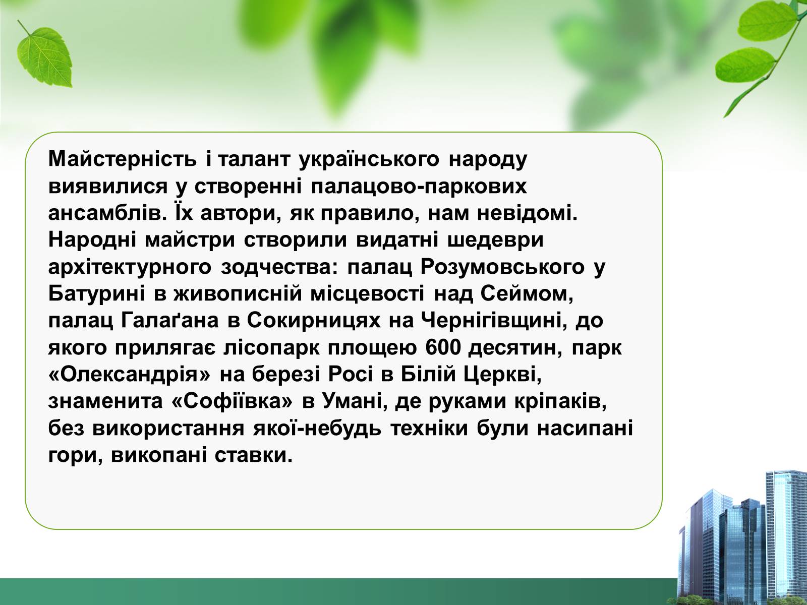 Презентація на тему «Архітектура 19ст» - Слайд #9 Презентація на тему «Архітектура 19ст» - Слайд #9