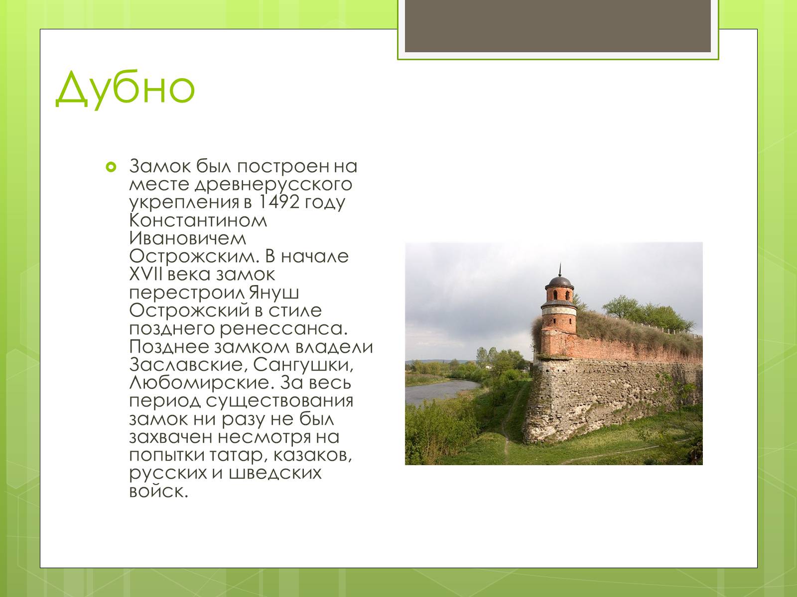 Презентація на тему «Замки України» (варіант 4) - Слайд #3 Презентація на тему «Замки України» (варіант 4) - Слайд #3