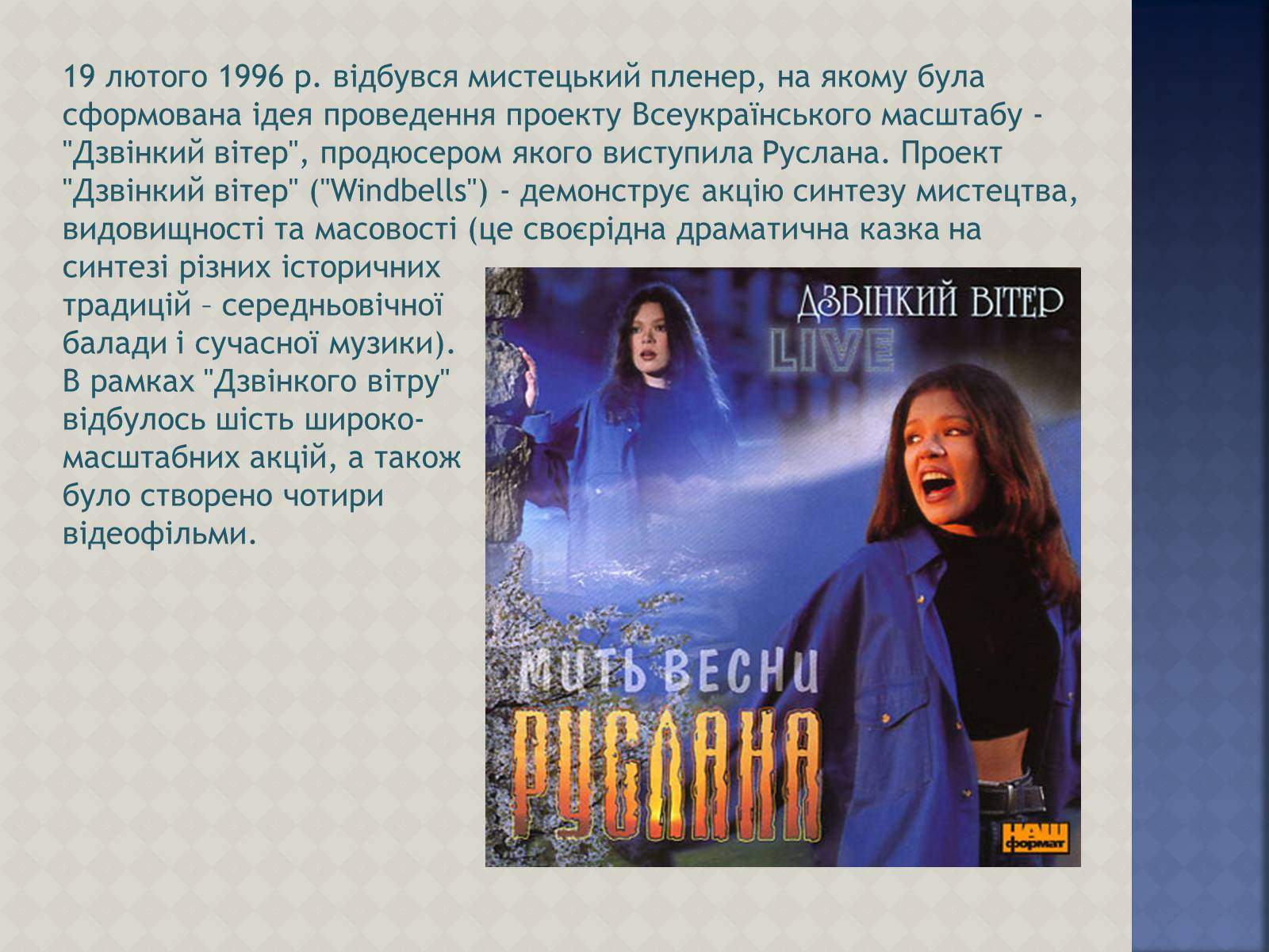 Презентація на тему «Руслана» (варіант 2) - Слайд #5 Презентація на тему «Руслана» (варіант 2) - Слайд #5