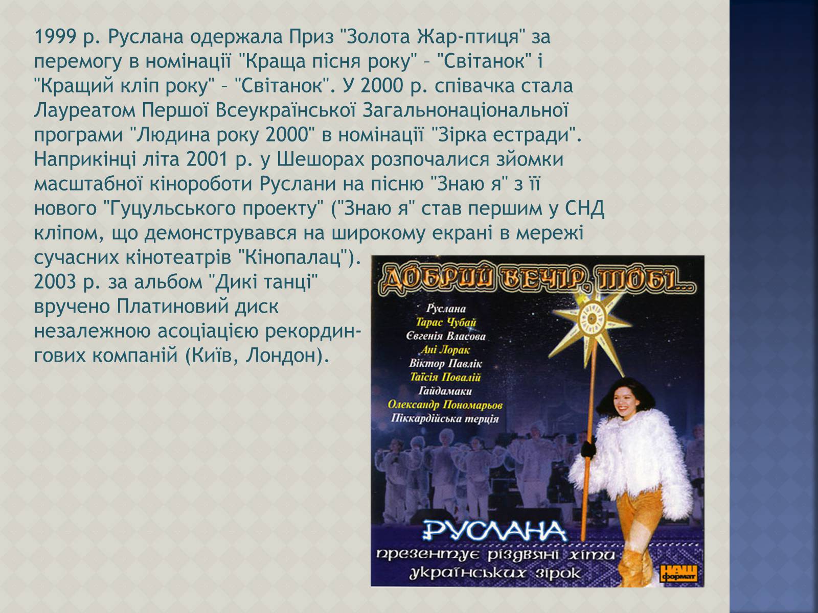 Презентація на тему «Руслана» (варіант 2) - Слайд #6 Презентація на тему «Руслана» (варіант 2) - Слайд #6