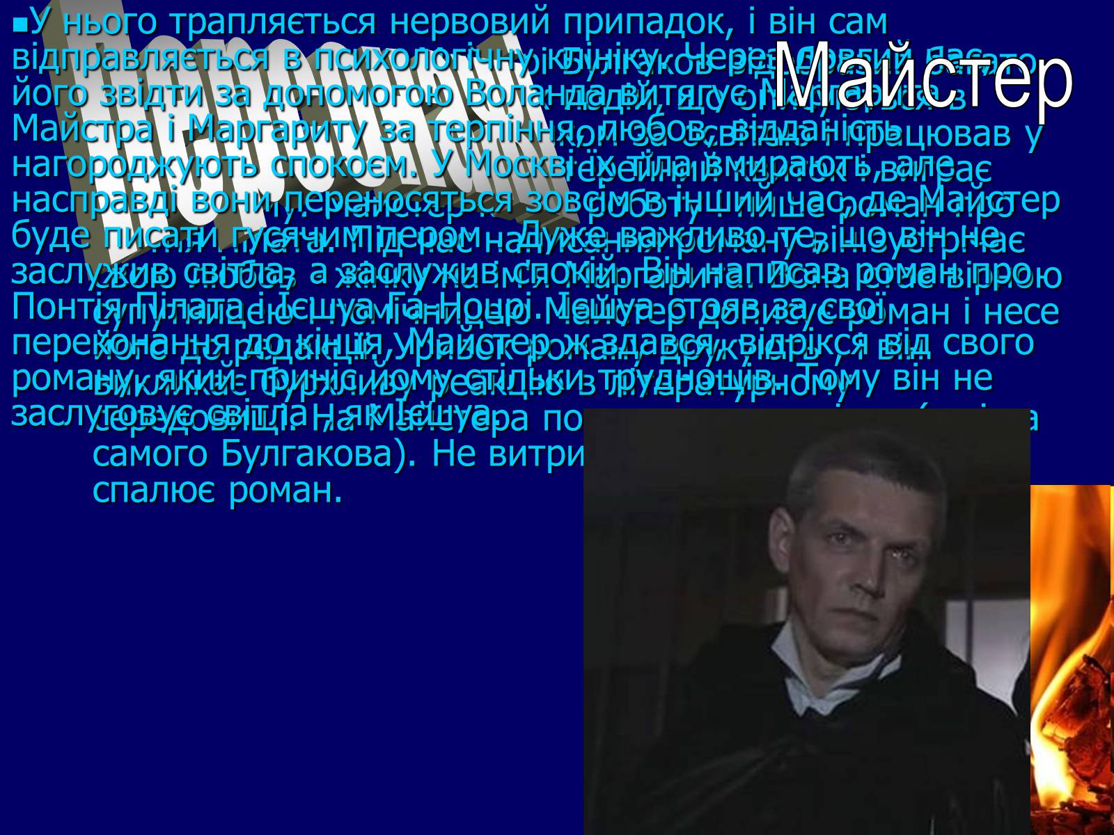 Презентація на тему «Земний світ» - Слайд #3 Презентація на тему «Земний світ» - Слайд #3