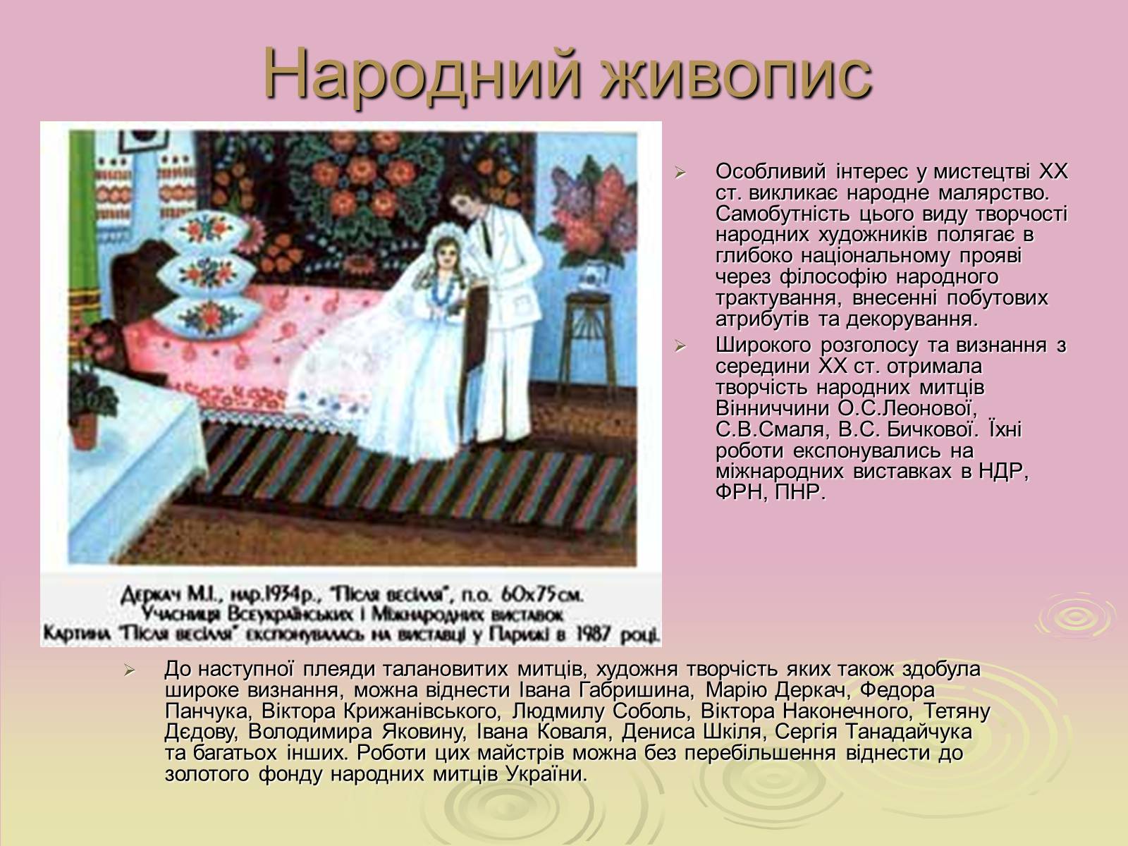 Презентація на тему «Народні картини» - Слайд #11 Презентація на тему «Народні картини» - Слайд #11