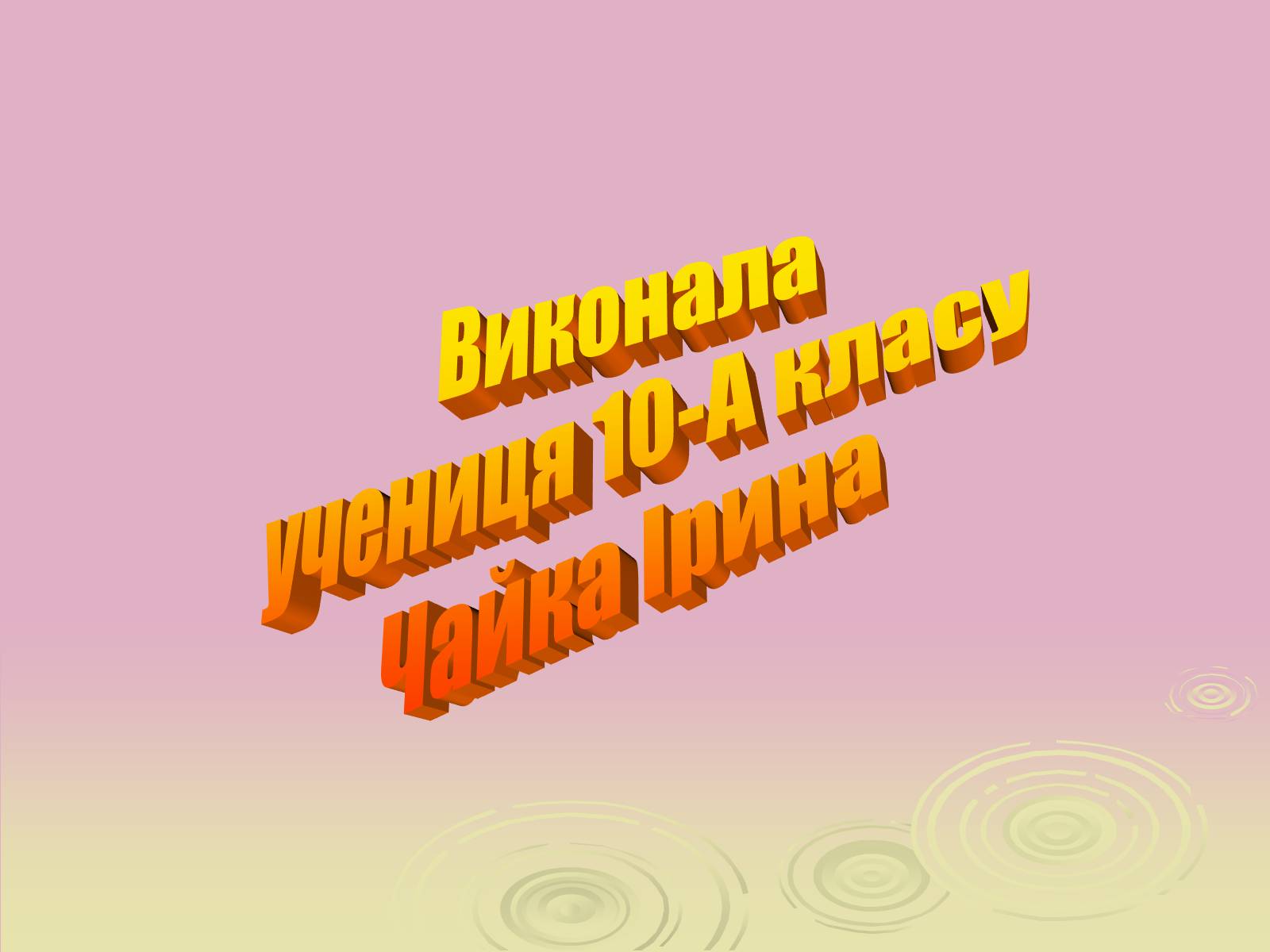 Презентація на тему «Народні картини» - Слайд #14 Презентація на тему «Народні картини» - Слайд #14