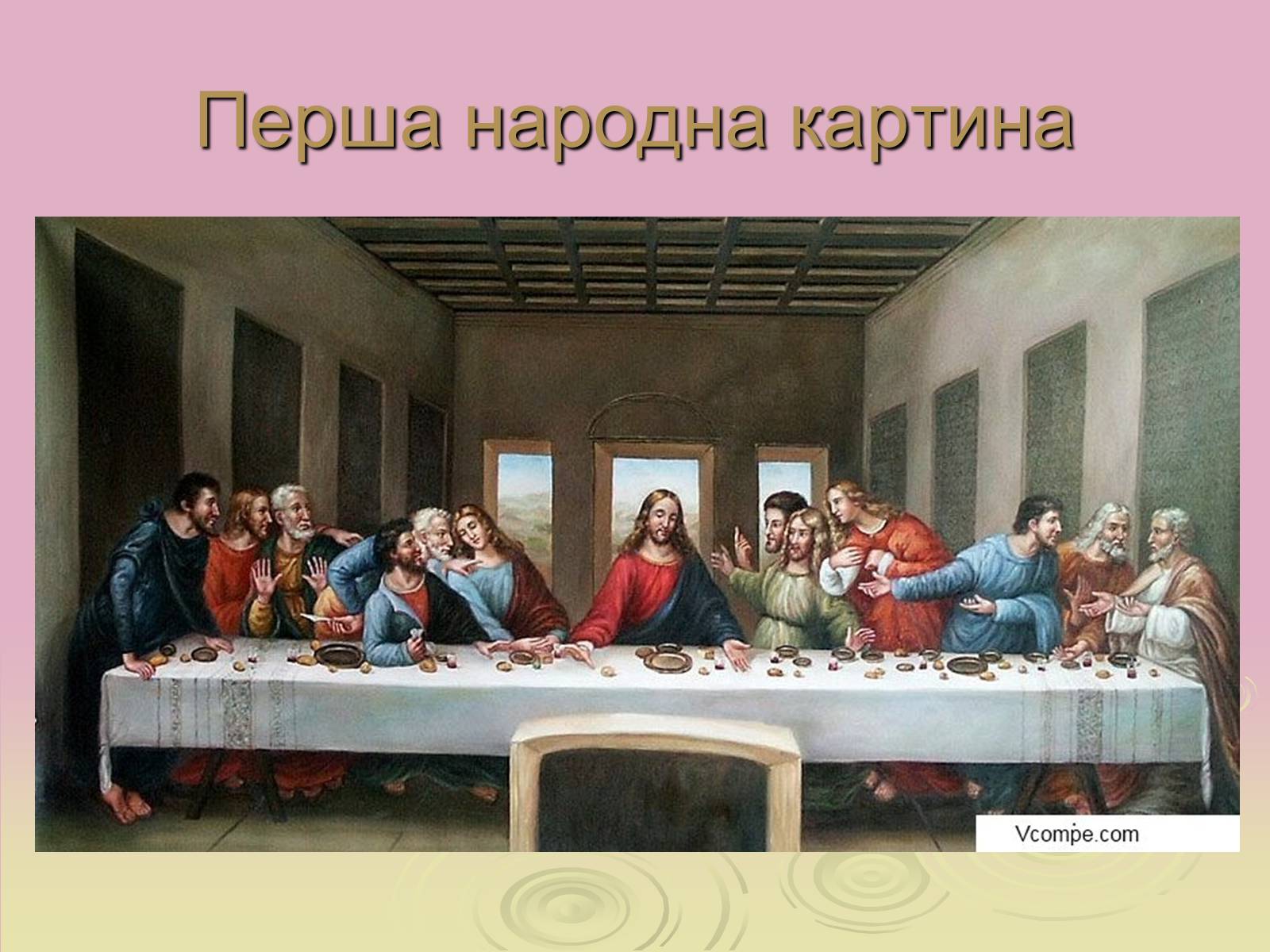 Презентація на тему «Народні картини» - Слайд #2 Презентація на тему «Народні картини» - Слайд #2