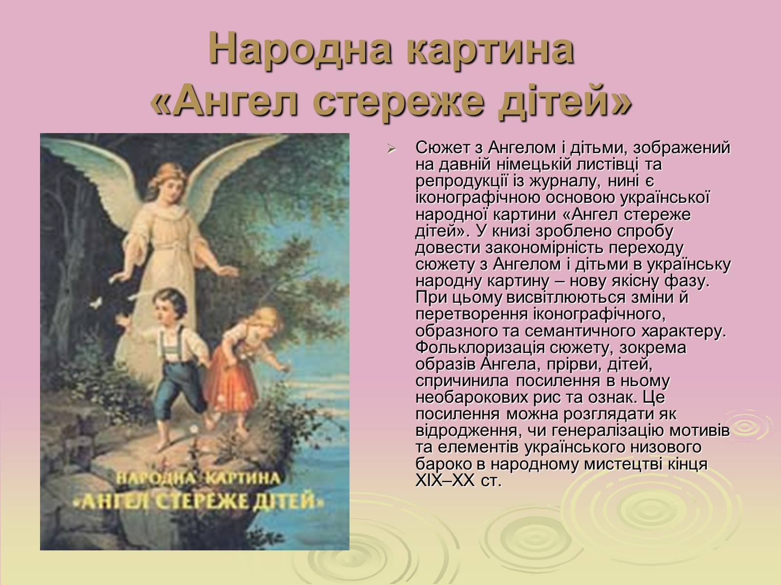 Презентація на тему «Народні картини» - Слайд #3 Презентація на тему «Народні картини» - Слайд #3