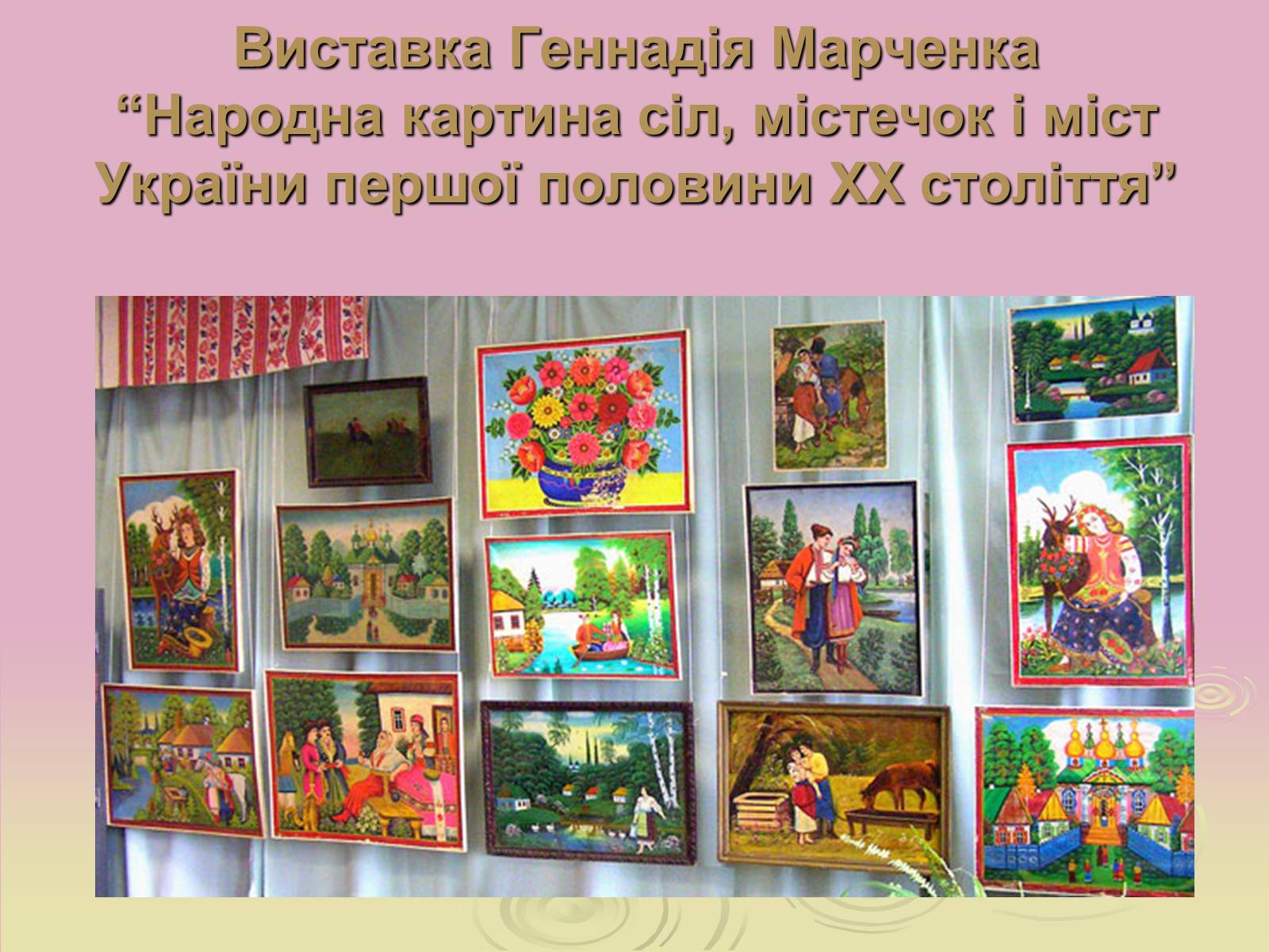 Презентація на тему «Народні картини» - Слайд #7 Презентація на тему «Народні картини» - Слайд #7