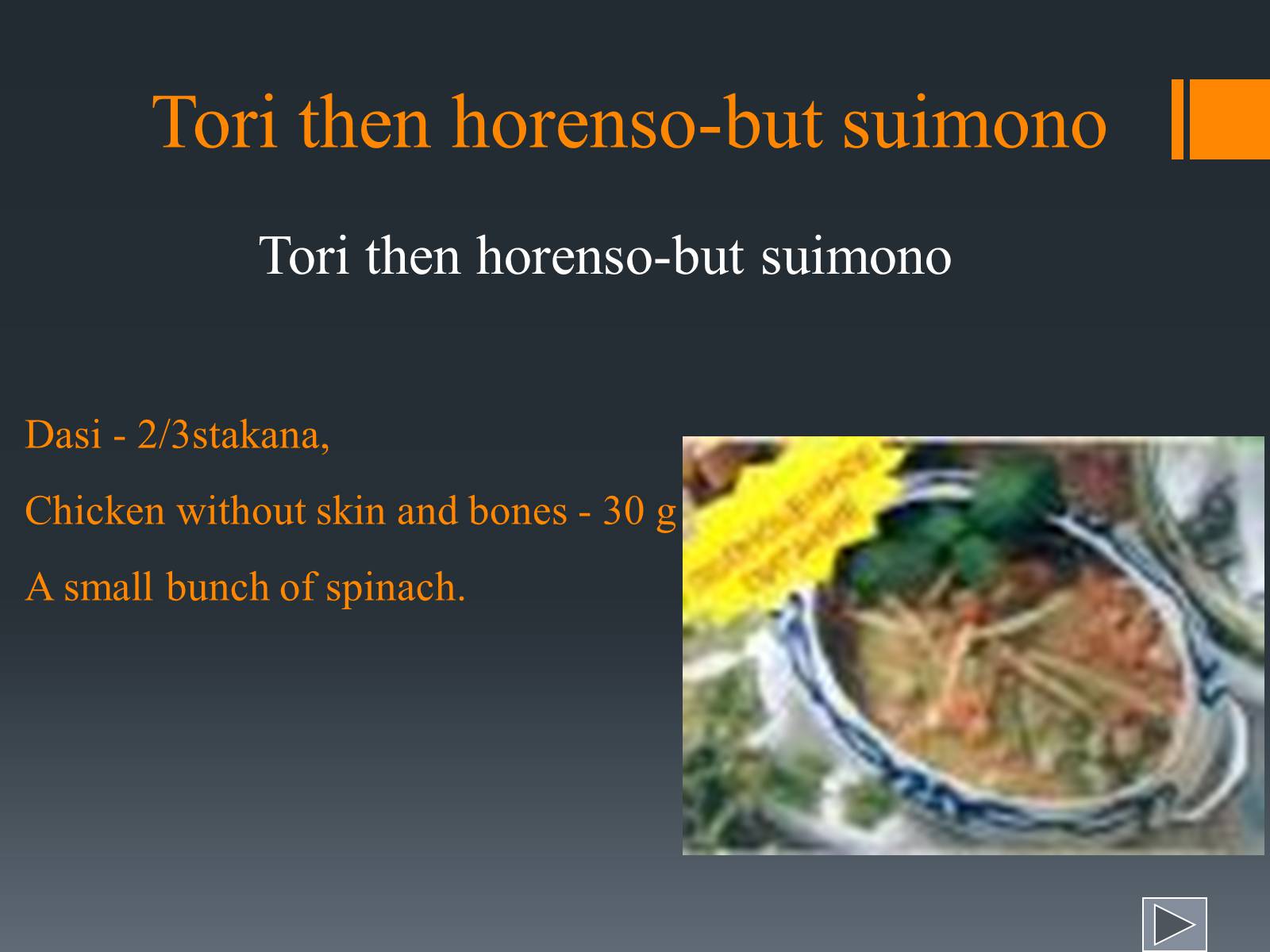 Презентація на тему «Japanese cuisine» (варіант 2) - Слайд #19 Презентація на тему «Japanese cuisine» (варіант 2) - Слайд #19