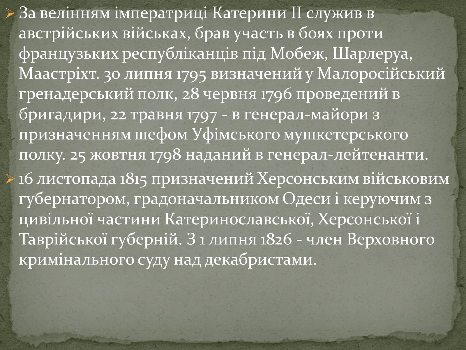 Презентація на тему «Ланжерон Олександр Федорович» - Слайд #2 Презентація на тему «Ланжерон Олександр Федорович» - Слайд #2