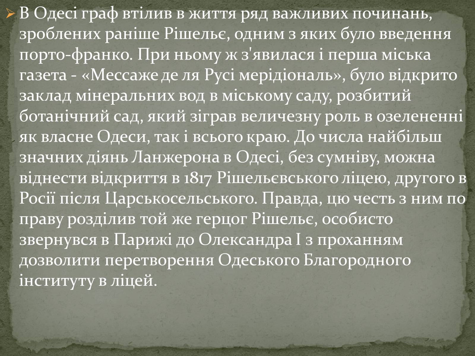 Презентація на тему «Ланжерон Олександр Федорович» - Слайд #3 Презентація на тему «Ланжерон Олександр Федорович» - Слайд #3
