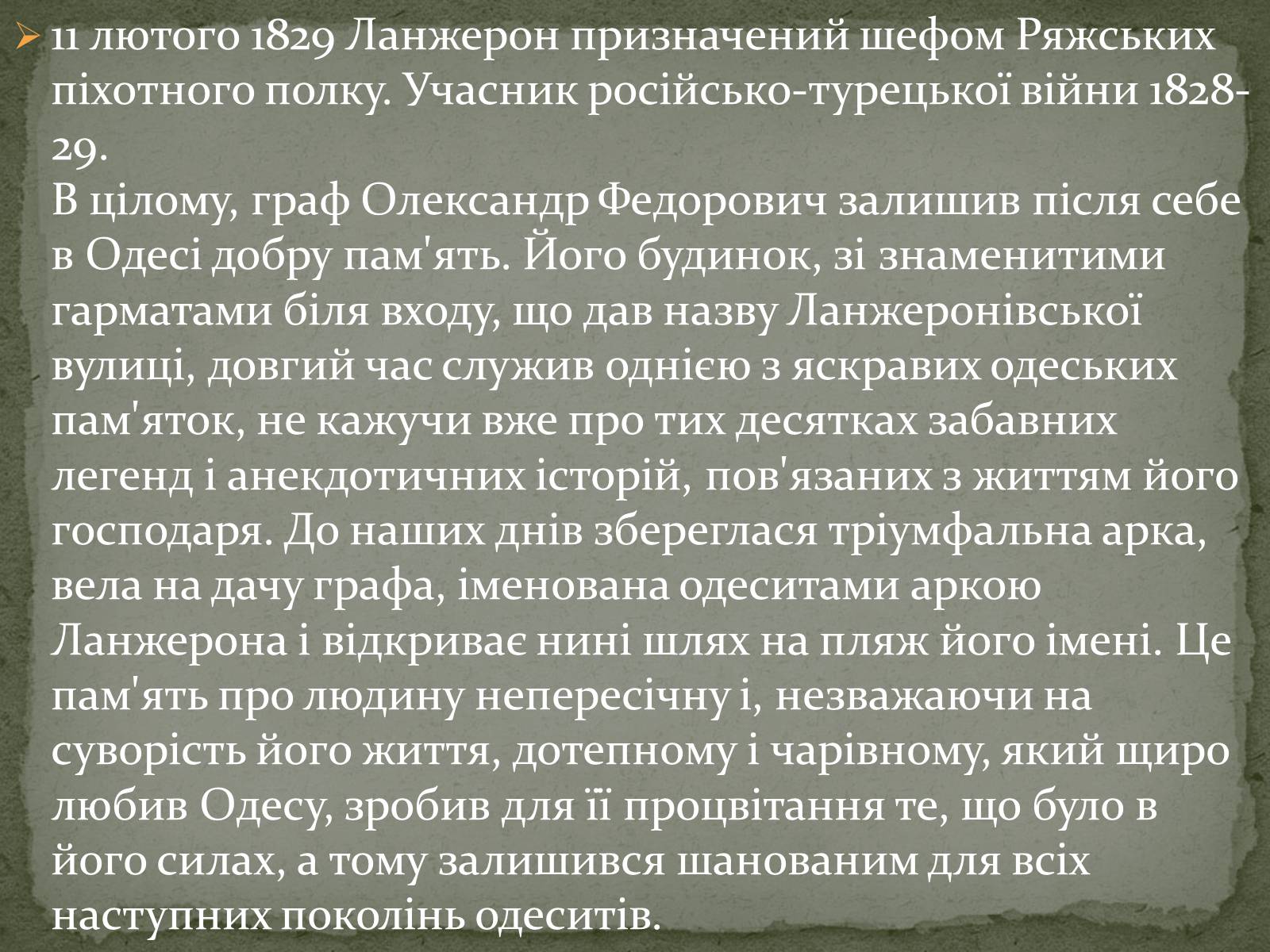 Презентація на тему «Ланжерон Олександр Федорович» - Слайд #4 Презентація на тему «Ланжерон Олександр Федорович» - Слайд #4