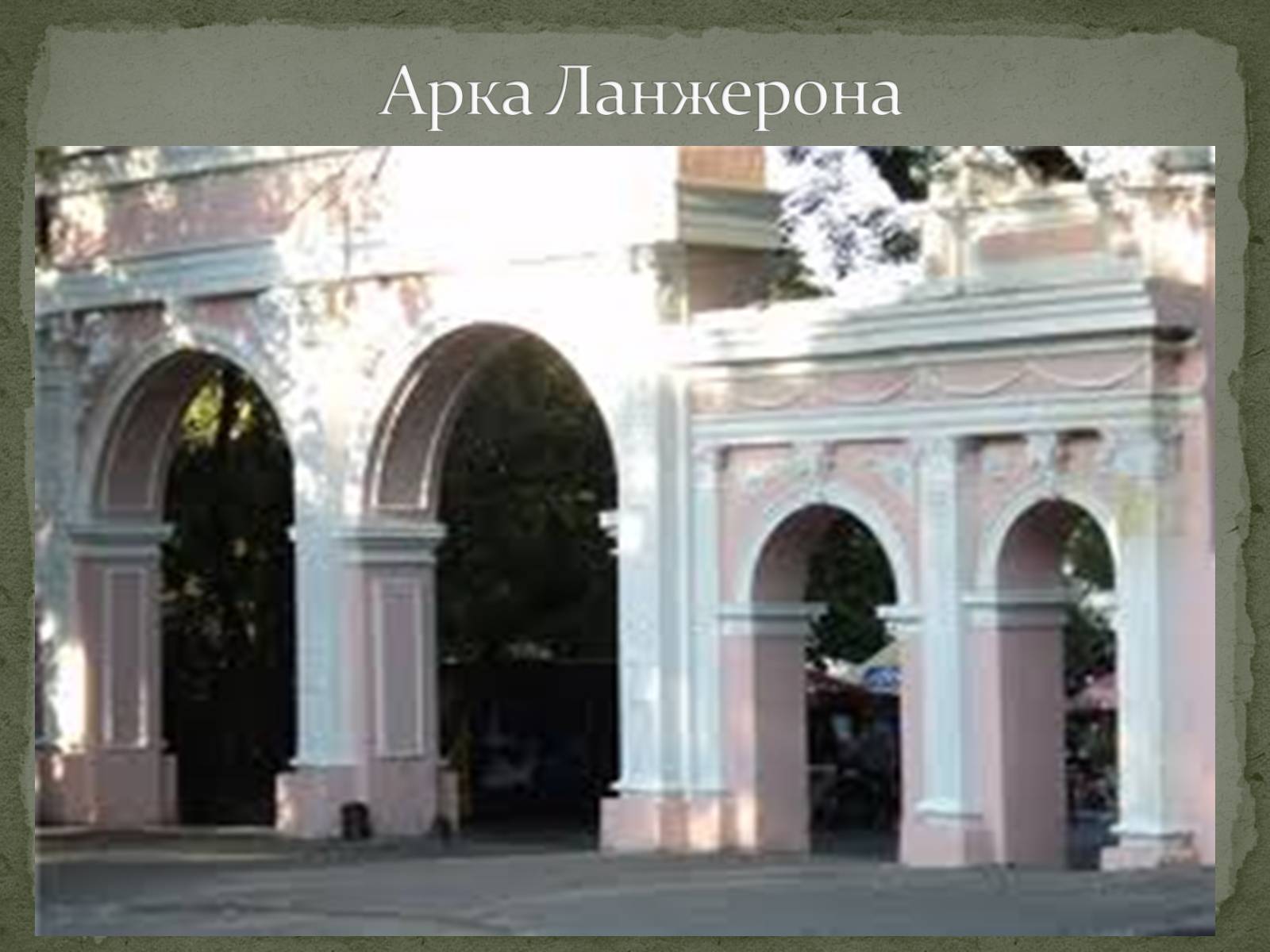 Презентація на тему «Ланжерон Олександр Федорович» - Слайд #5 Презентація на тему «Ланжерон Олександр Федорович» - Слайд #5