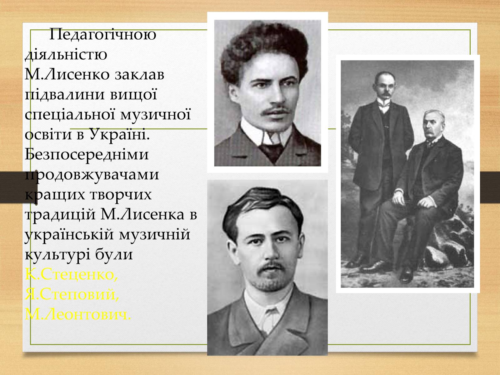 Презентація на тему «Микола Лисенко» (варіант 1) - Слайд #10 Презентація на тему «Микола Лисенко» (варіант 1) - Слайд #10