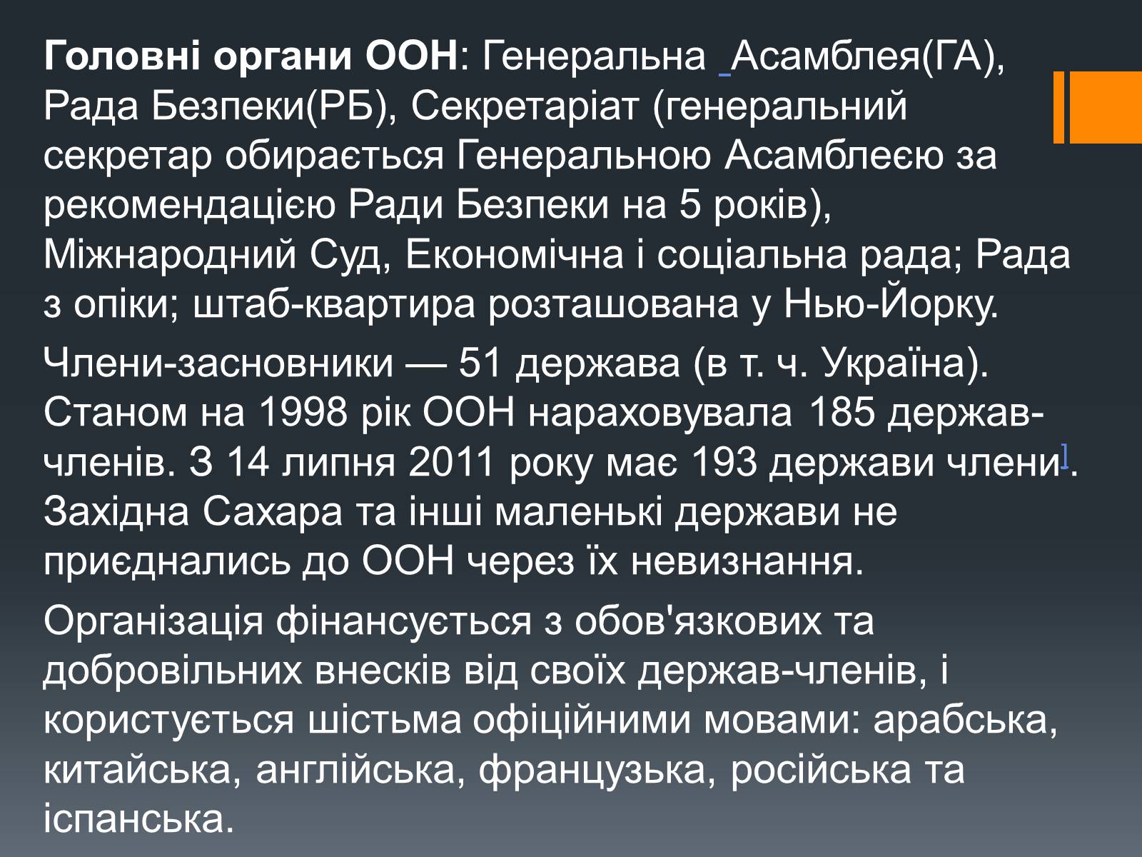 Презентація на тему «Організація Об’єднаних Націй» (варіант 1) - Слайд #3 Презентація на тему «Організація Об’єднаних Націй» (варіант 1) - Слайд #3