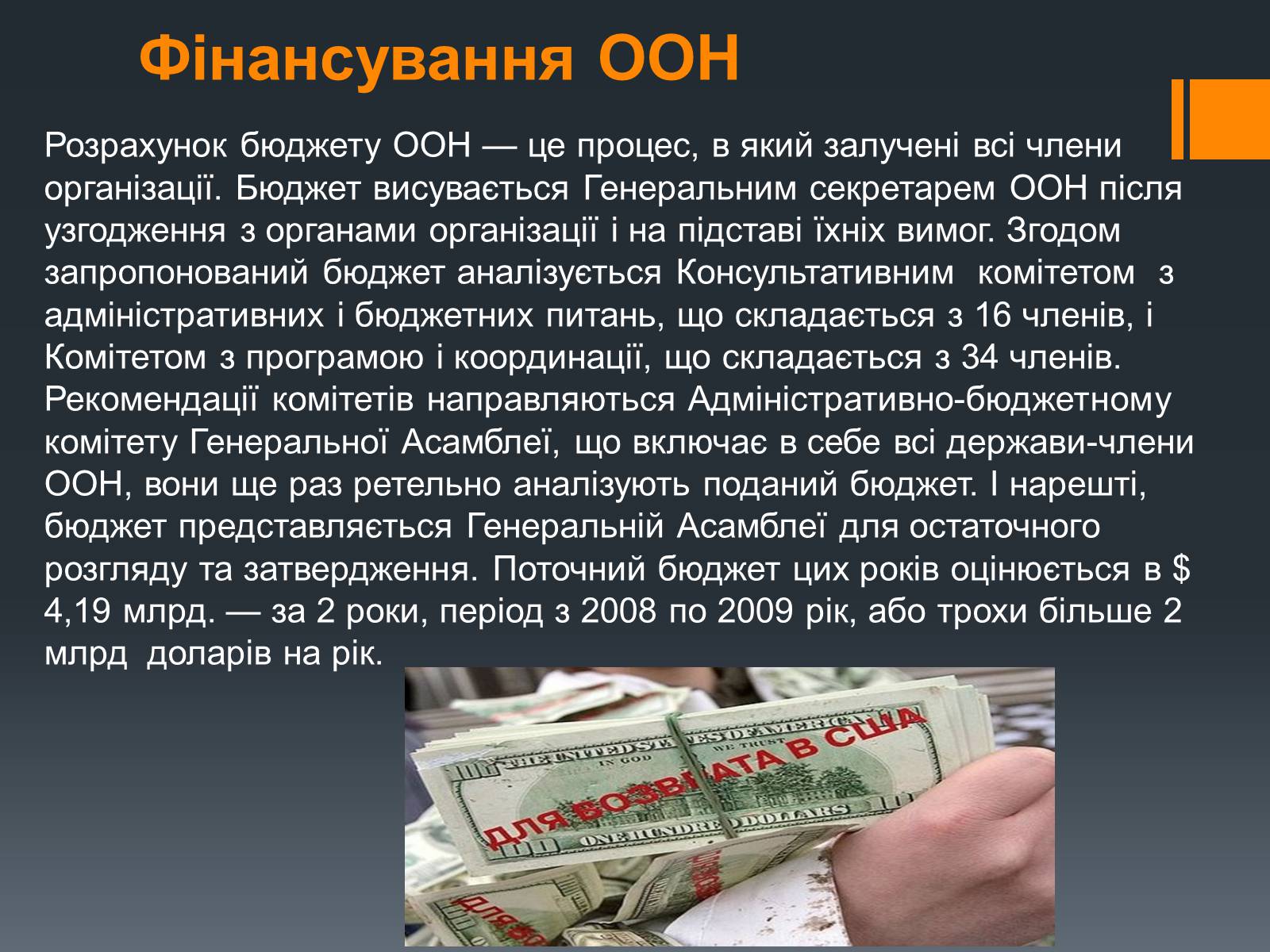 Презентація на тему «Організація Об’єднаних Націй» (варіант 1) - Слайд #8 Презентація на тему «Організація Об’єднаних Націй» (варіант 1) - Слайд #8