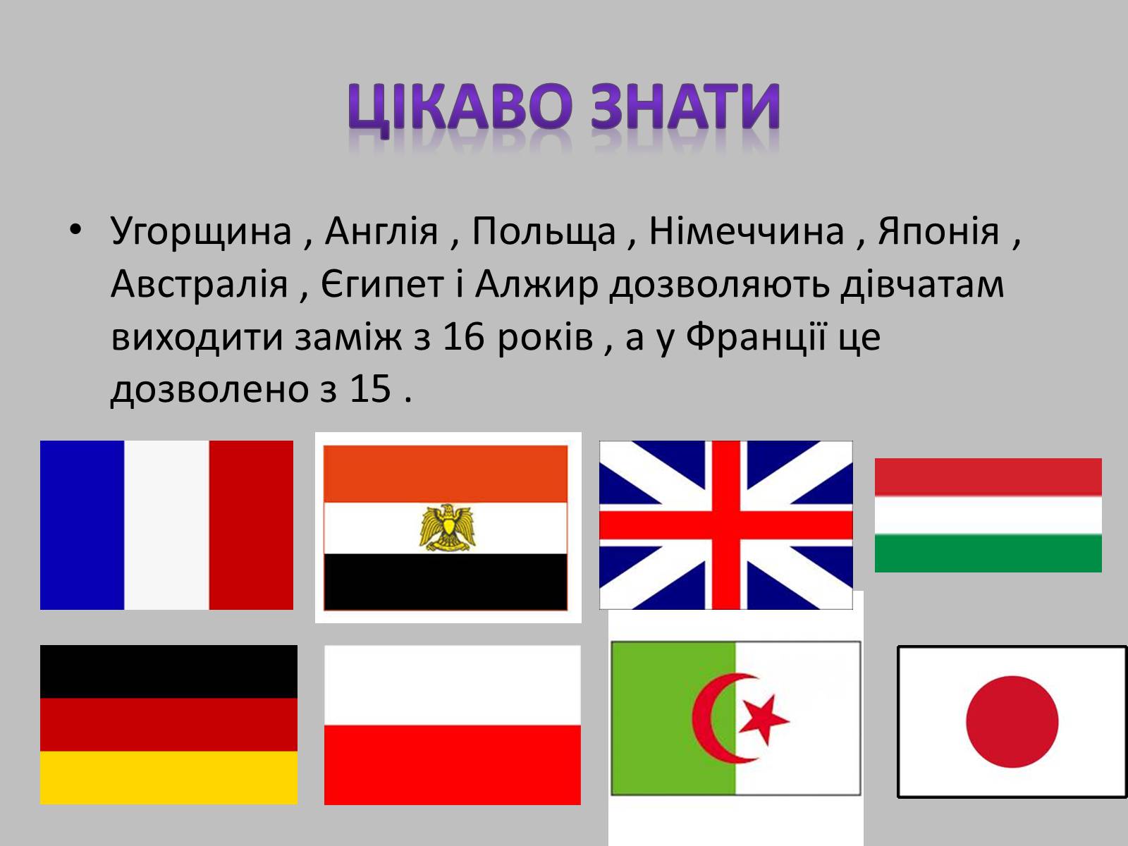Презентація на тему «Ранній шлюб. “За” та “проти”» - Слайд #16 Презентація на тему «Ранній шлюб. “За” та “проти”» - Слайд #16