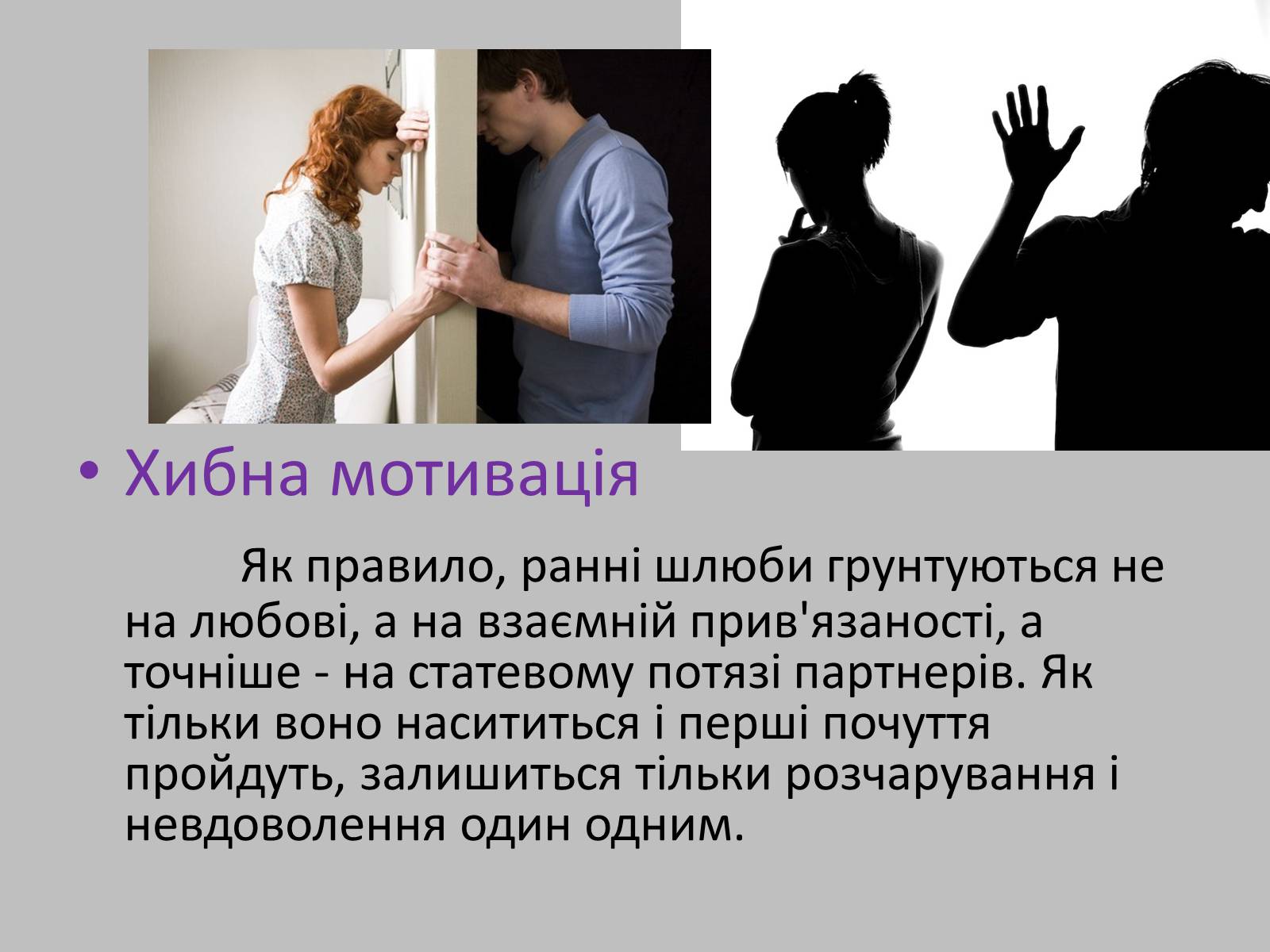 Презентація на тему «Ранній шлюб. “За” та “проти”» - Слайд #7 Презентація на тему «Ранній шлюб. “За” та “проти”» - Слайд #7