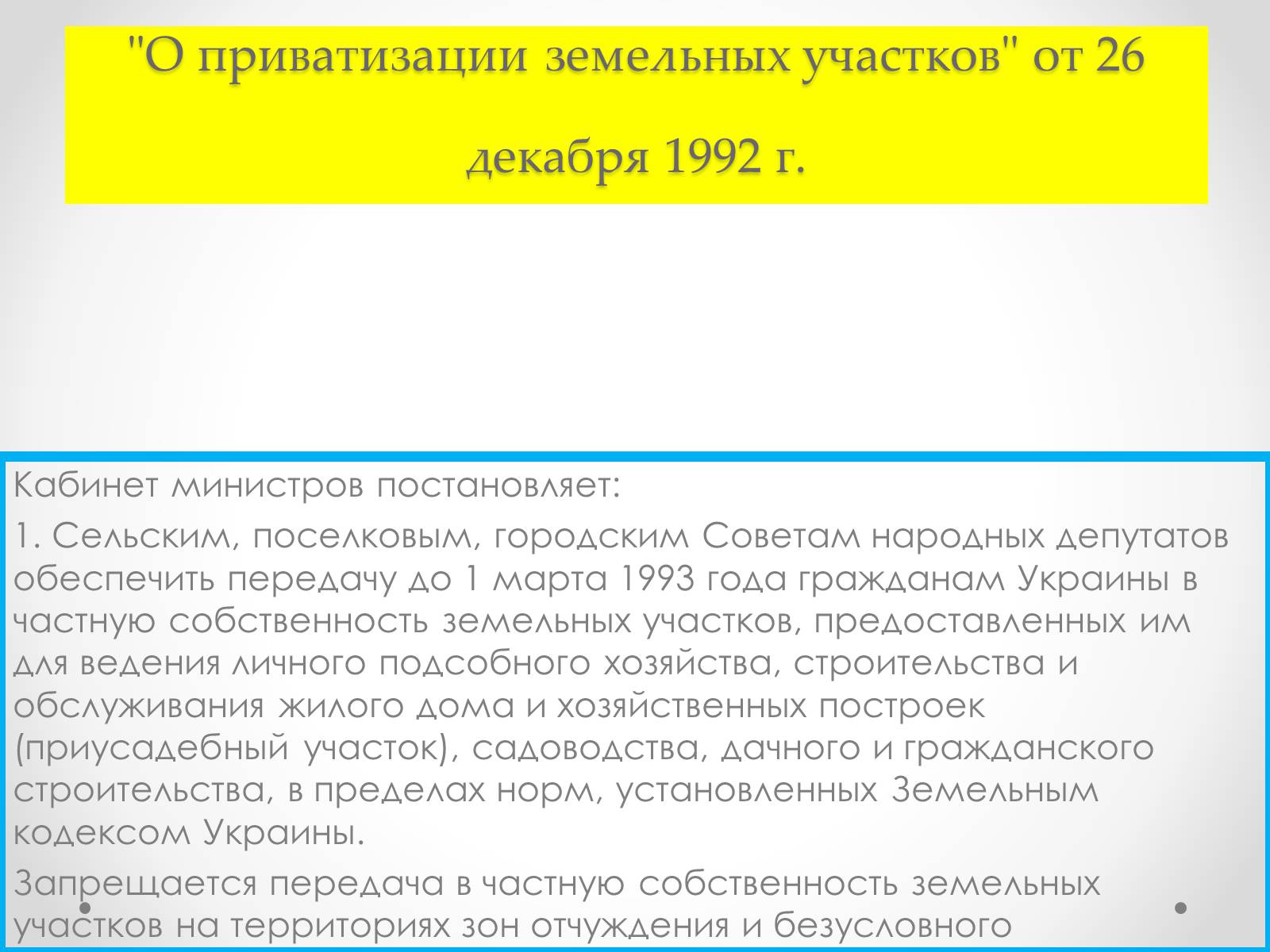 Презентація на тему «Рыночная экономика Украины» - Слайд #10 Презентація на тему «Рыночная экономика Украины» - Слайд #10