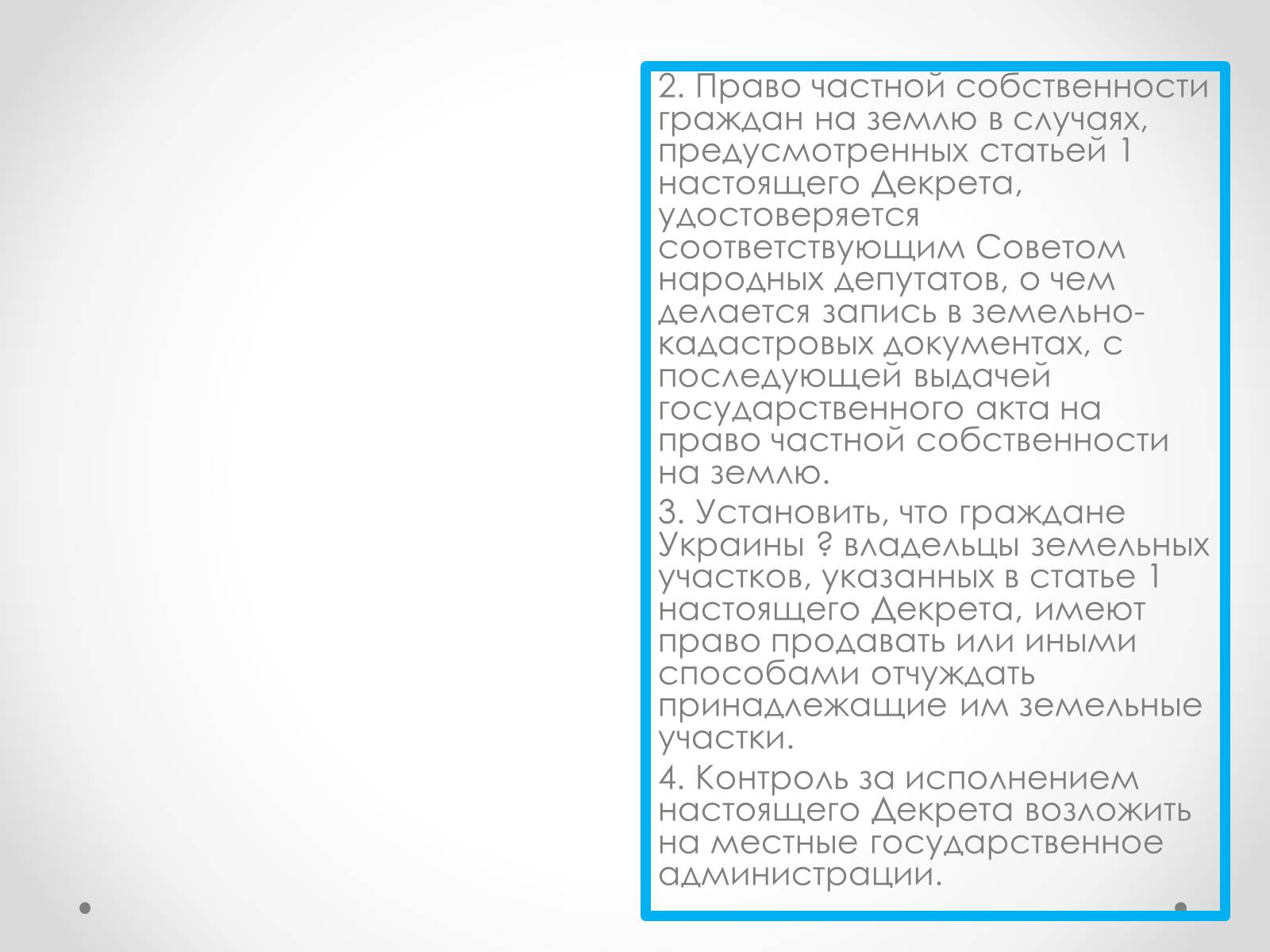 Презентація на тему «Рыночная экономика Украины» - Слайд #11 Презентація на тему «Рыночная экономика Украины» - Слайд #11