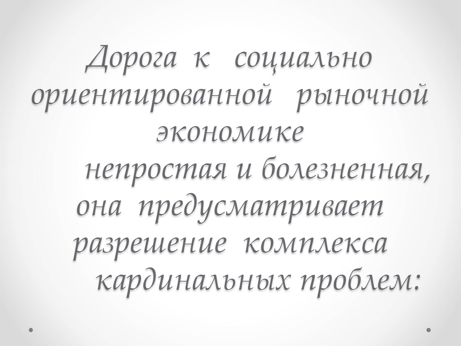Презентація на тему «Рыночная экономика Украины» - Слайд #3 Презентація на тему «Рыночная экономика Украины» - Слайд #3