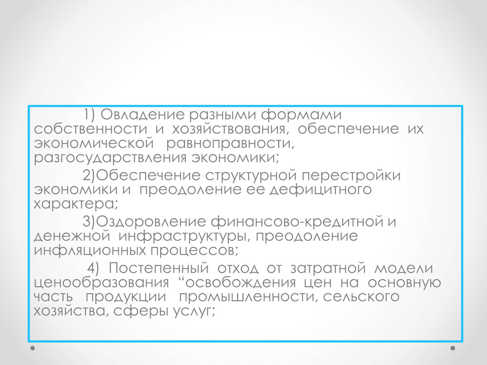 Презентація на тему «Рыночная экономика Украины» - Слайд #4 Презентація на тему «Рыночная экономика Украины» - Слайд #4