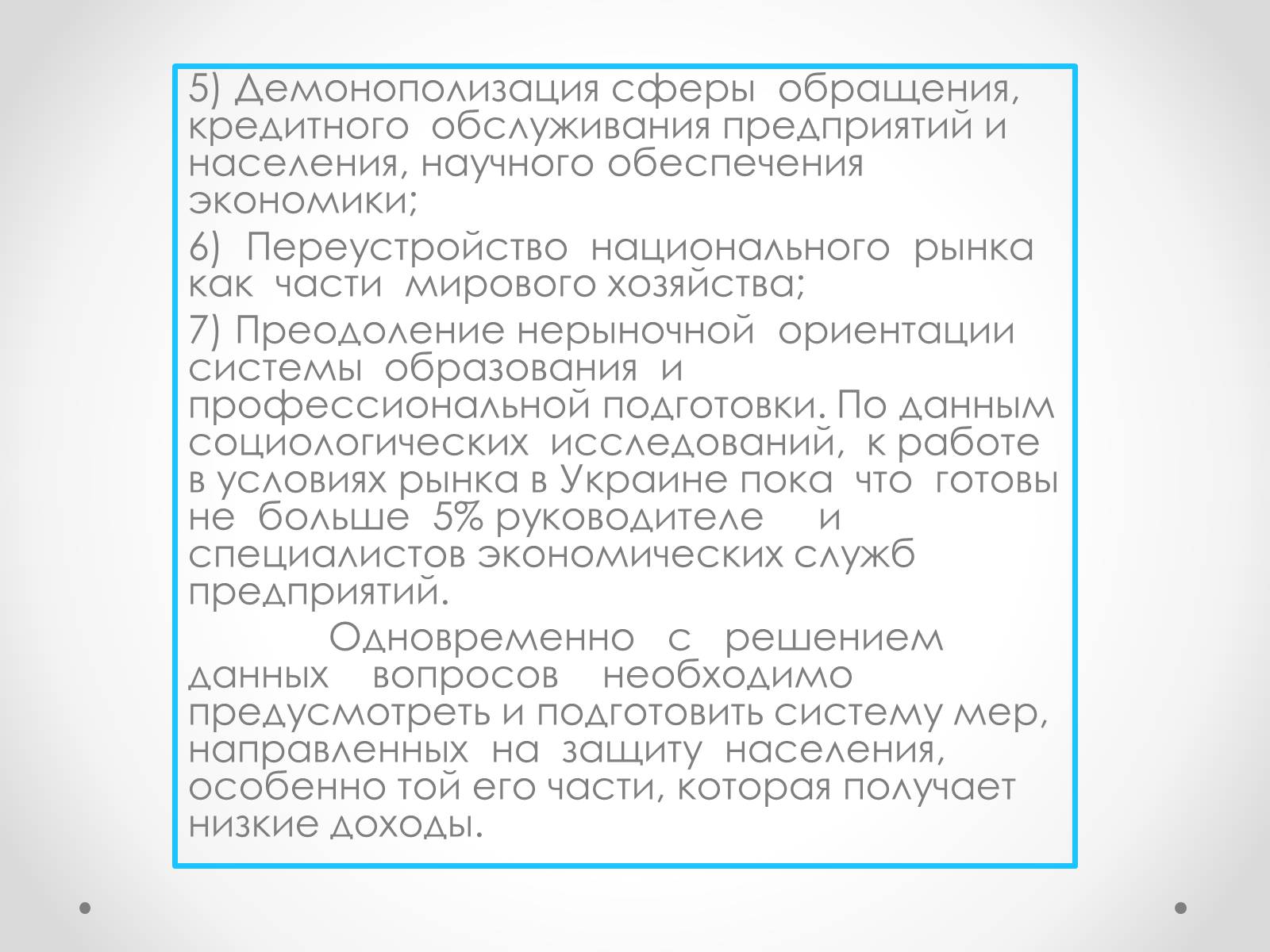 Презентація на тему «Рыночная экономика Украины» - Слайд #5 Презентація на тему «Рыночная экономика Украины» - Слайд #5