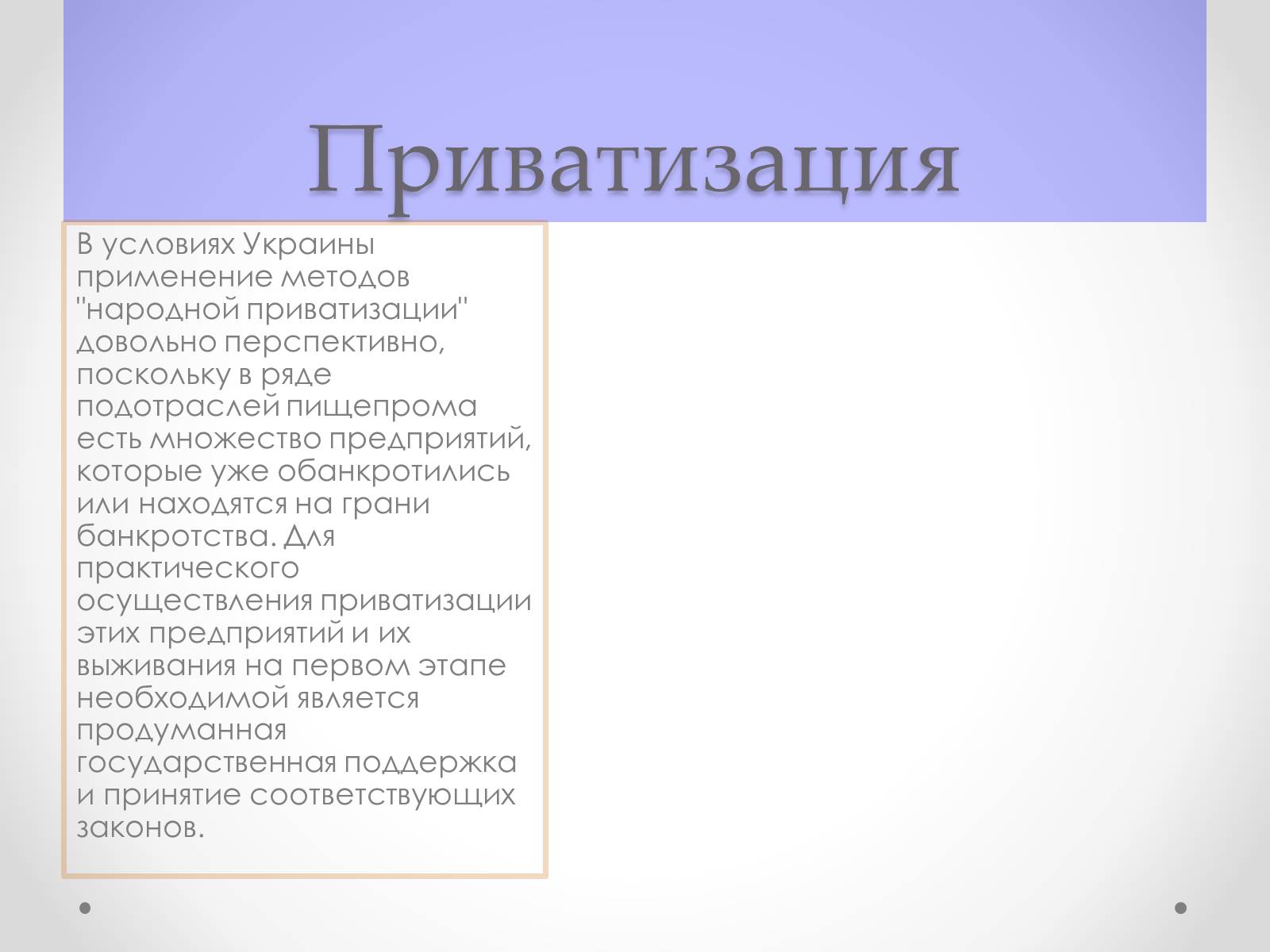 Презентація на тему «Рыночная экономика Украины» - Слайд #6 Презентація на тему «Рыночная экономика Украины» - Слайд #6