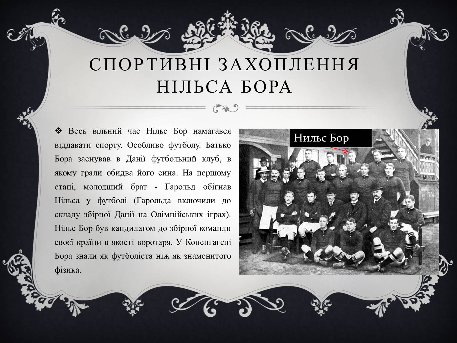 Презентація на тему «Нільс Бор» - Слайд #4 Презентація на тему «Нільс Бор» - Слайд #4