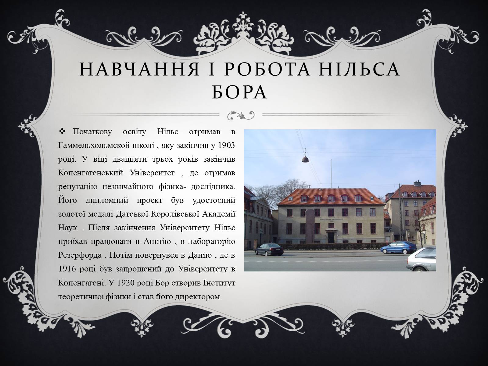 Презентація на тему «Нільс Бор» - Слайд #6 Презентація на тему «Нільс Бор» - Слайд #6