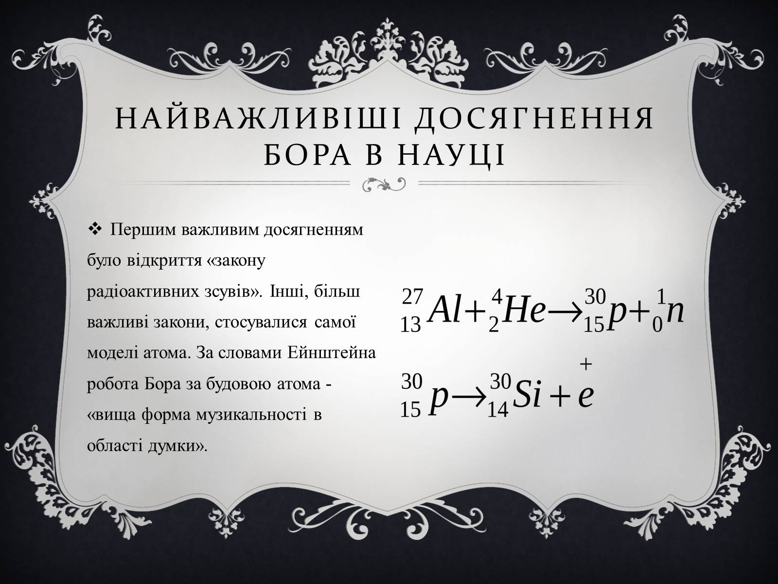 Презентація на тему «Нільс Бор» - Слайд #8 Презентація на тему «Нільс Бор» - Слайд #8