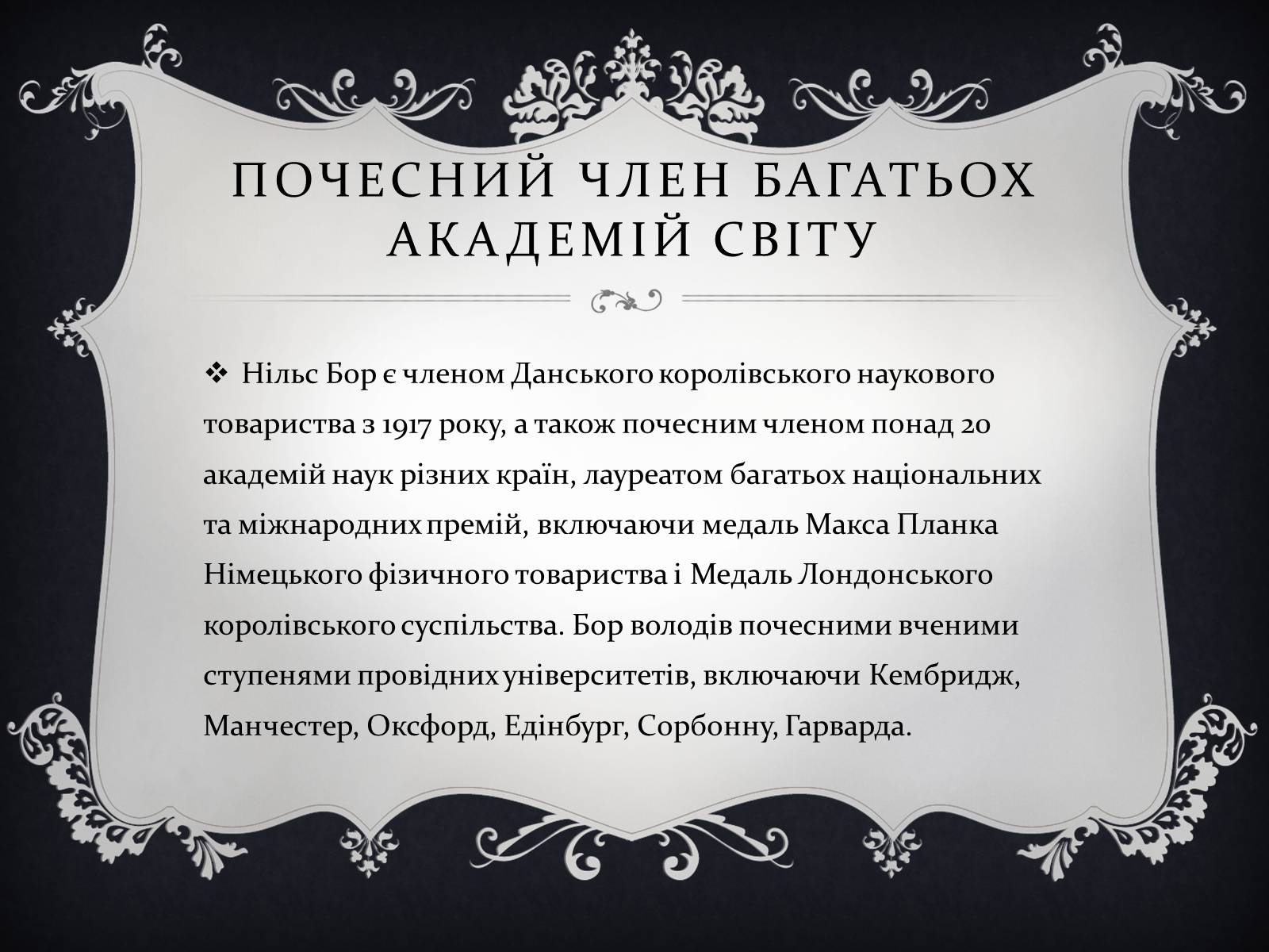 Презентація на тему «Нільс Бор» - Слайд #9 Презентація на тему «Нільс Бор» - Слайд #9