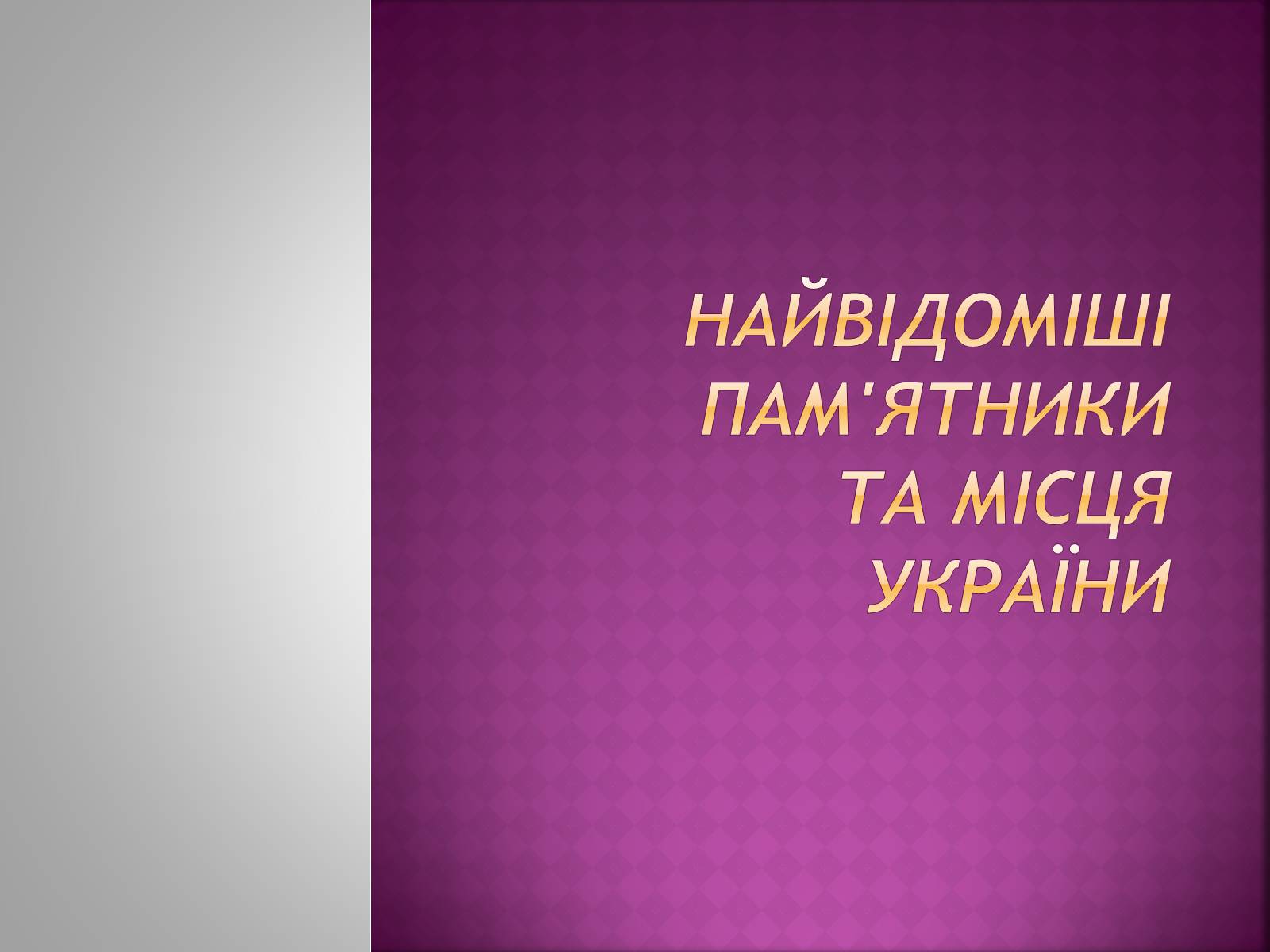 Презентація на тему «Моя Україна» - Слайд #2 Презентація на тему «Моя Україна» - Слайд #2
