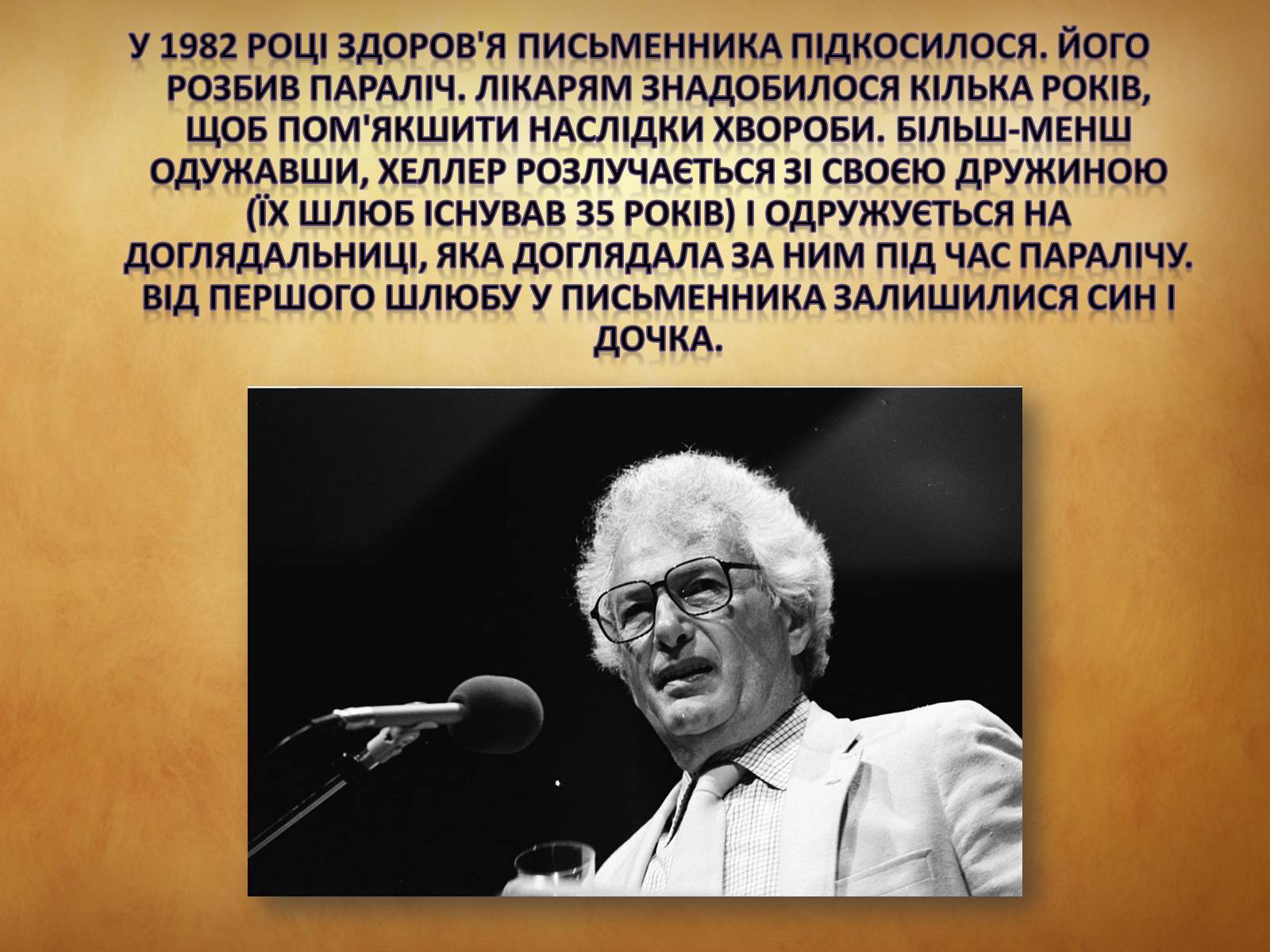 Презентація на тему «Джозеф Хеллер» (варіант 1) - Слайд #11 Презентація на тему «Джозеф Хеллер» (варіант 1) - Слайд #11