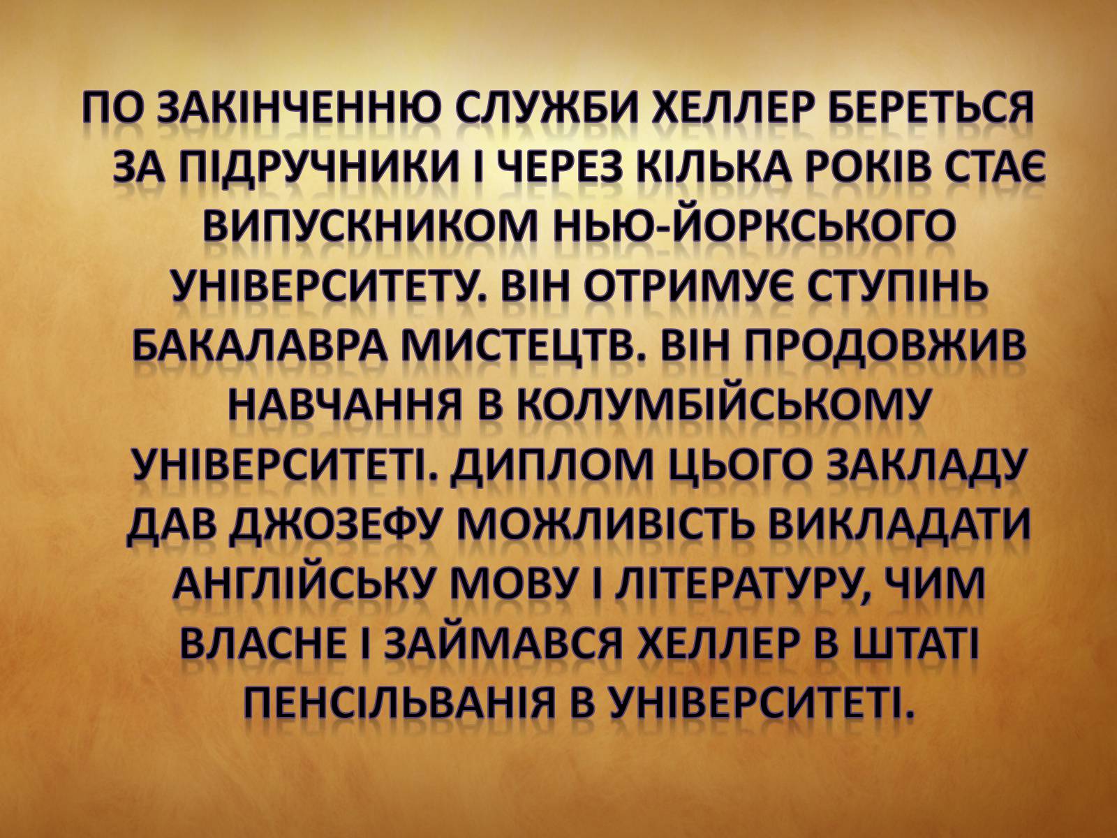 Презентація на тему «Джозеф Хеллер» (варіант 1) - Слайд #4 Презентація на тему «Джозеф Хеллер» (варіант 1) - Слайд #4