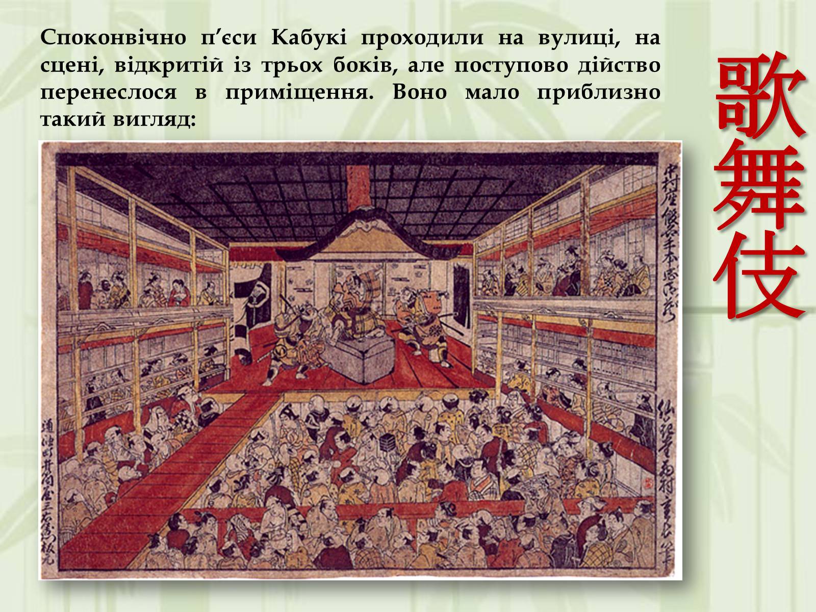 Презентація на тему «Японський театр» (варіант 4) - Слайд #12 Презентація на тему «Японський театр» (варіант 4) - Слайд #12