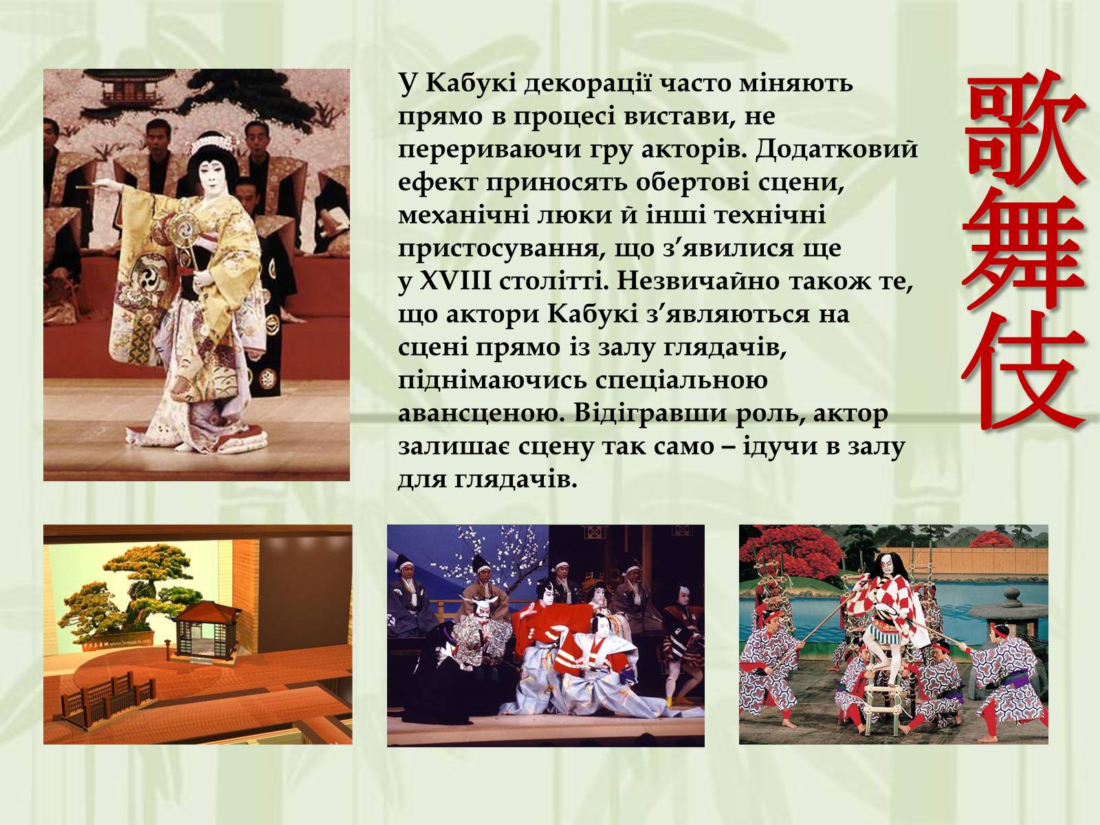 Презентація на тему «Японський театр» (варіант 4) - Слайд #16 Презентація на тему «Японський театр» (варіант 4) - Слайд #16