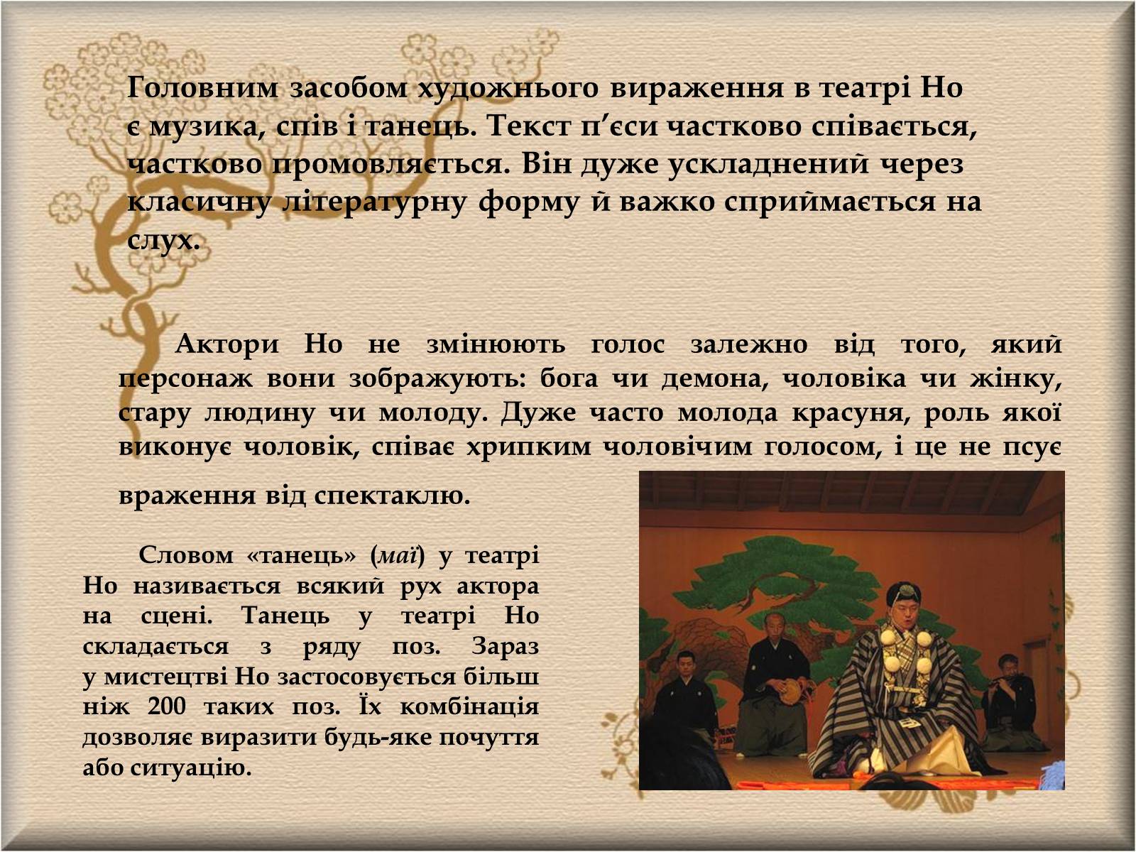 Презентація на тему «Японський театр» (варіант 4) - Слайд #8 Презентація на тему «Японський театр» (варіант 4) - Слайд #8