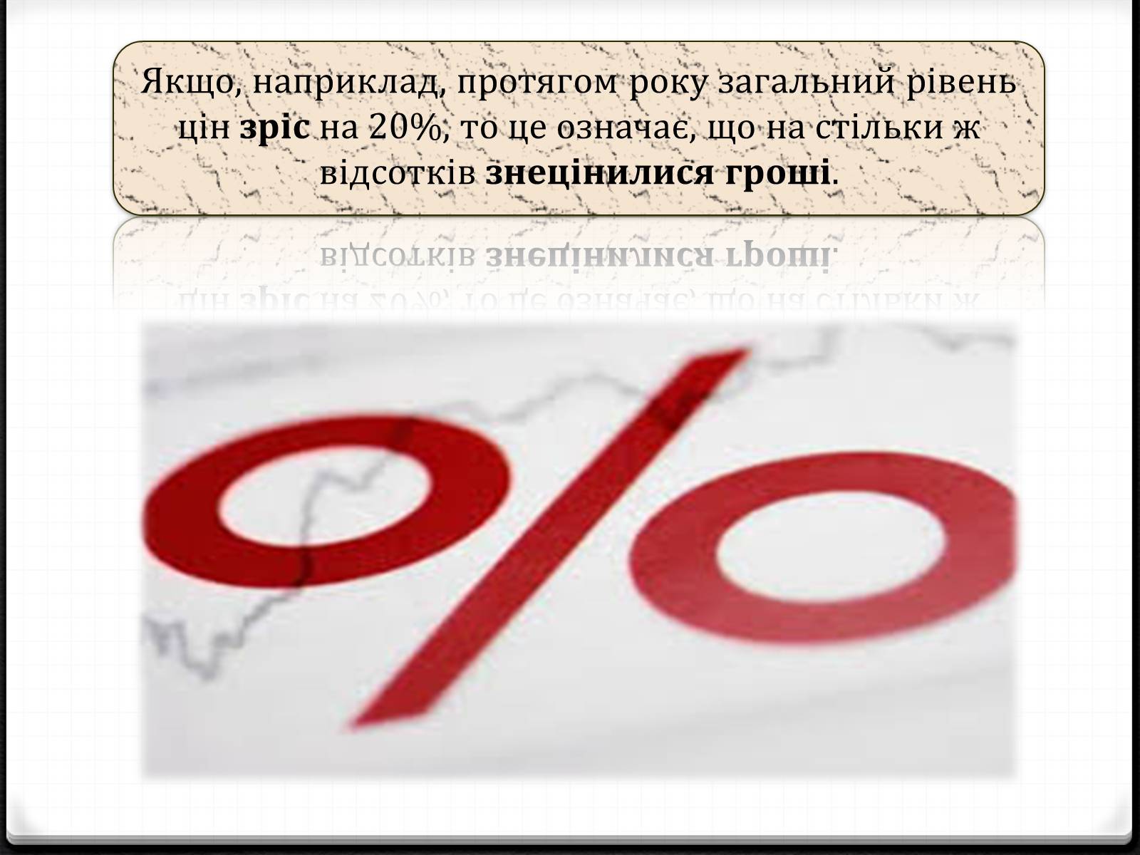 Презентація на тему «Інфляція» (варіант 5) - Слайд #4 Презентація на тему «Інфляція» (варіант 5) - Слайд #4