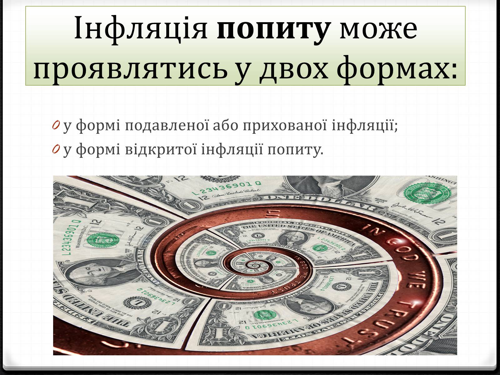 Презентація на тему «Інфляція» (варіант 5) - Слайд #6 Презентація на тему «Інфляція» (варіант 5) - Слайд #6