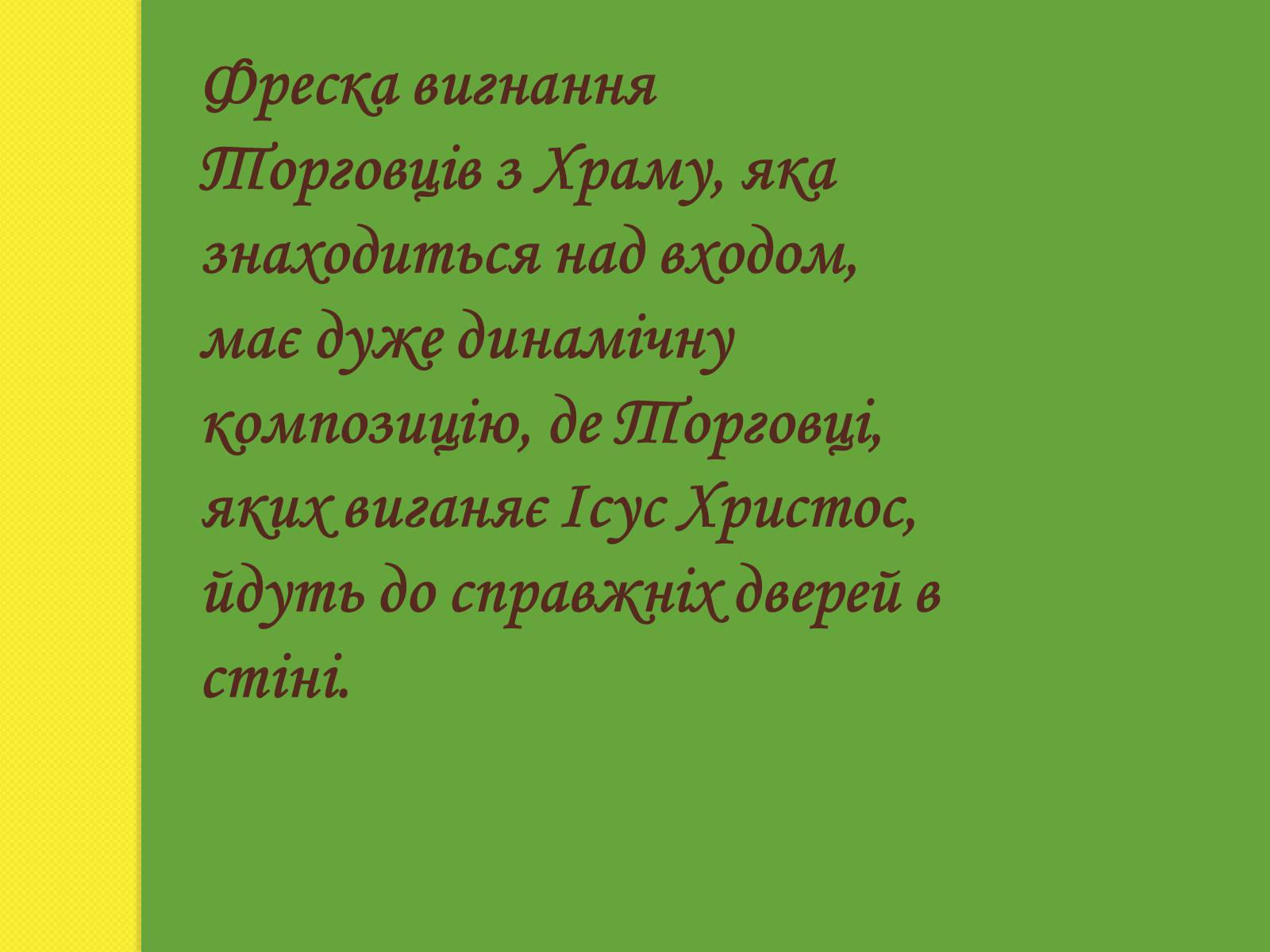 Презентація на тему «Фрески Київської Лаври» - Слайд #9 Презентація на тему «Фрески Київської Лаври» - Слайд #9