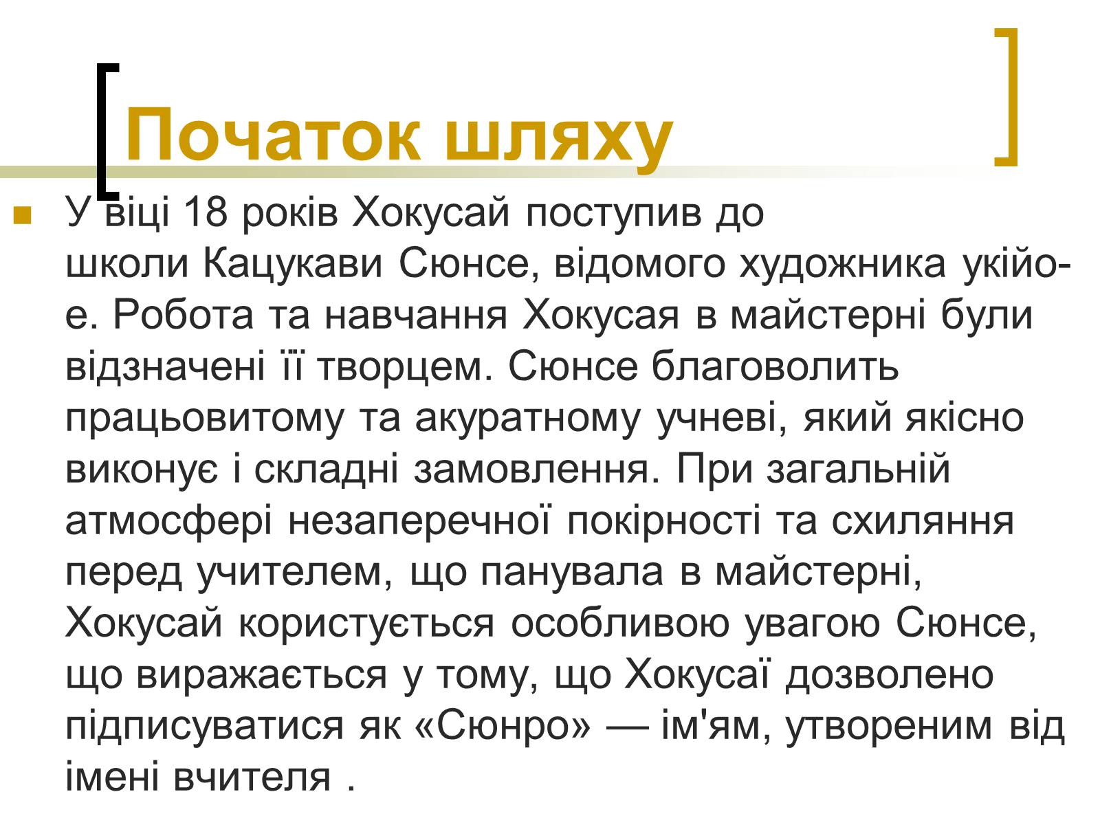 Презентація на тему «Кацусіка Хокусай» - Слайд #7 Презентація на тему «Кацусіка Хокусай» - Слайд #7