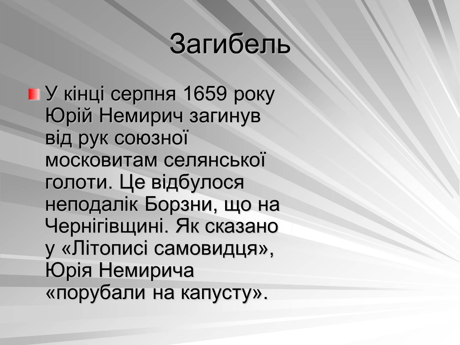 Презентація на тему «Український мушкетер» - Слайд #10 Презентація на тему «Український мушкетер» - Слайд #10