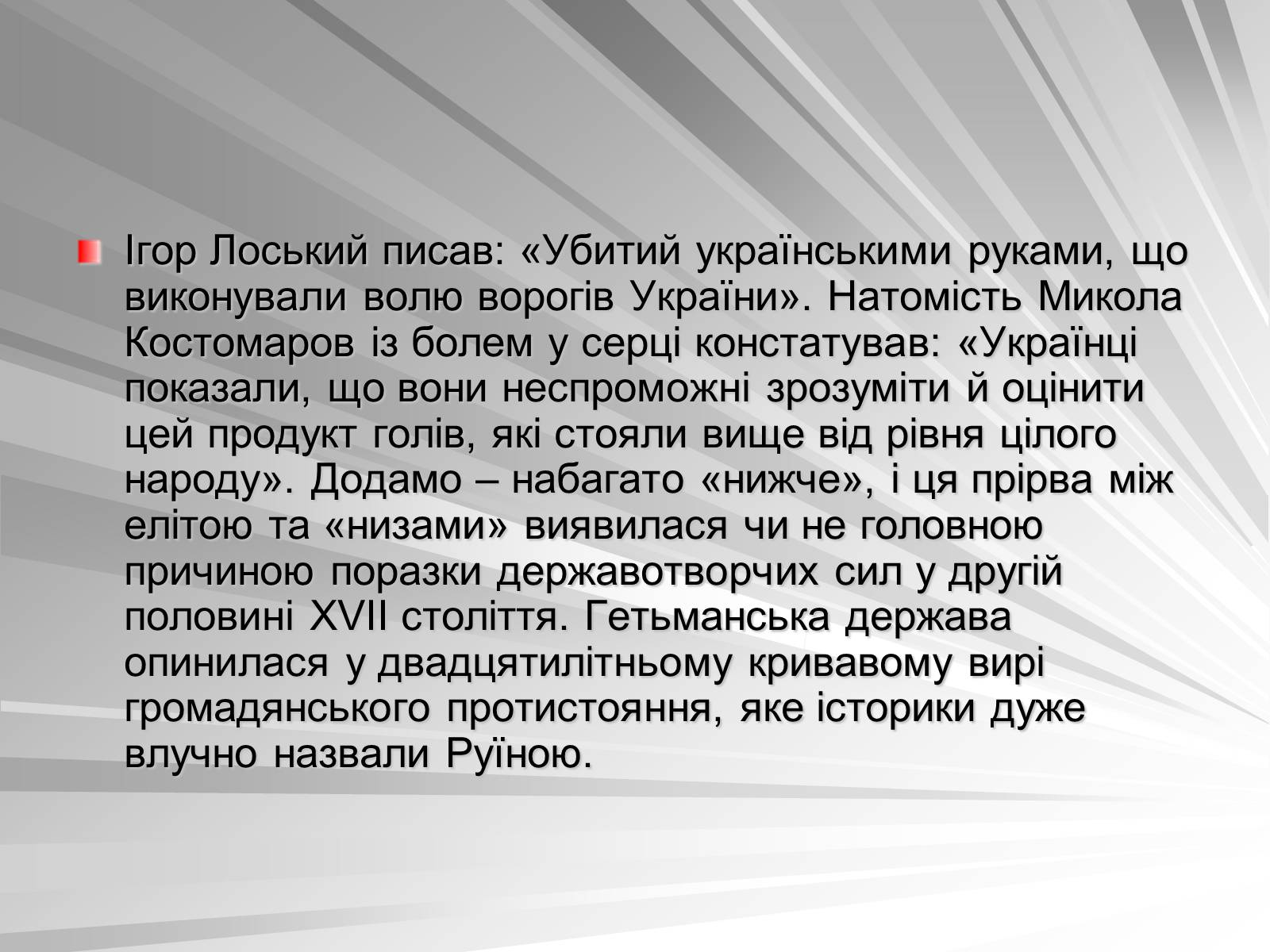 Презентація на тему «Український мушкетер» - Слайд #11 Презентація на тему «Український мушкетер» - Слайд #11