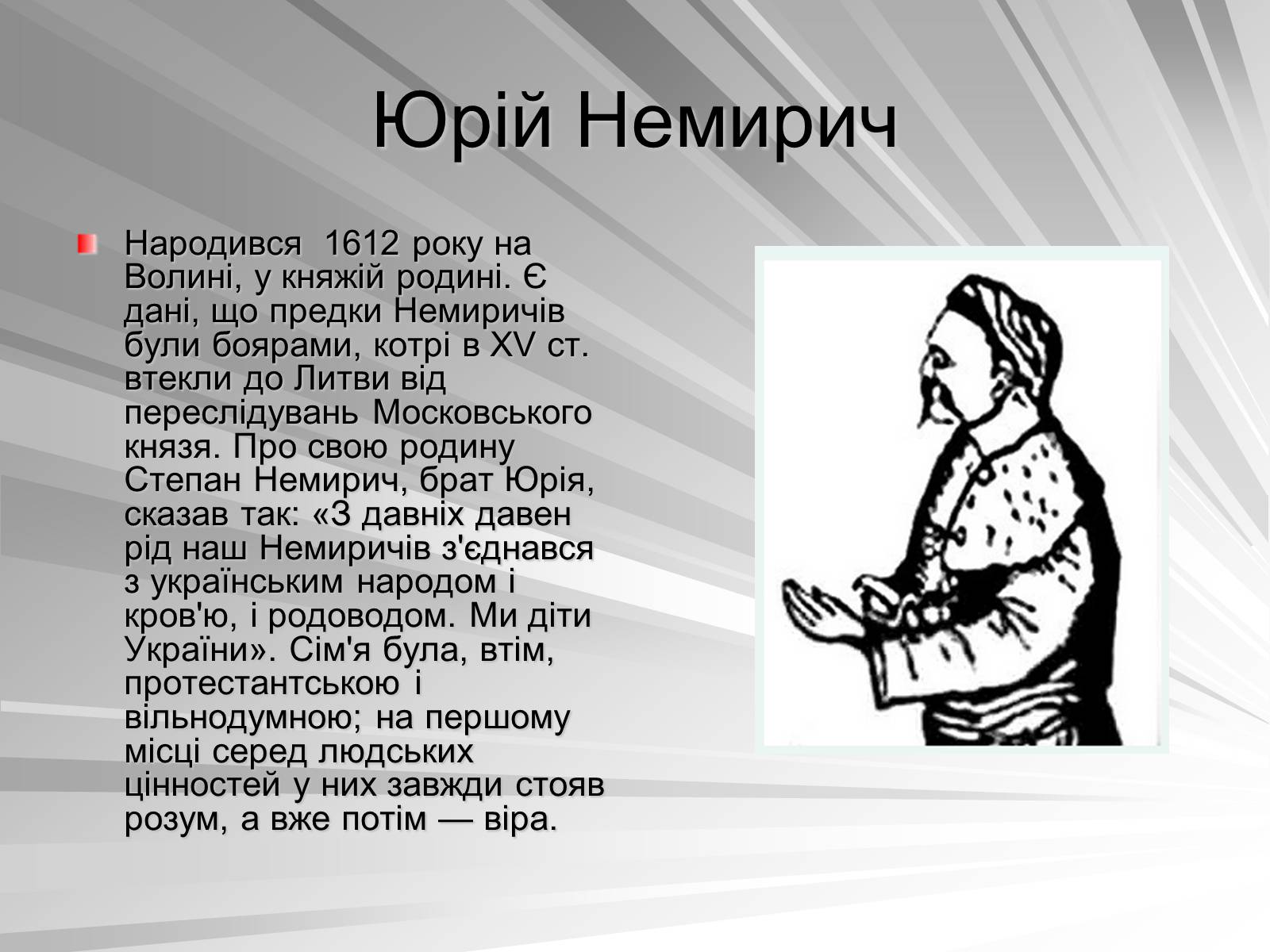 Презентація на тему «Український мушкетер» - Слайд #2 Презентація на тему «Український мушкетер» - Слайд #2