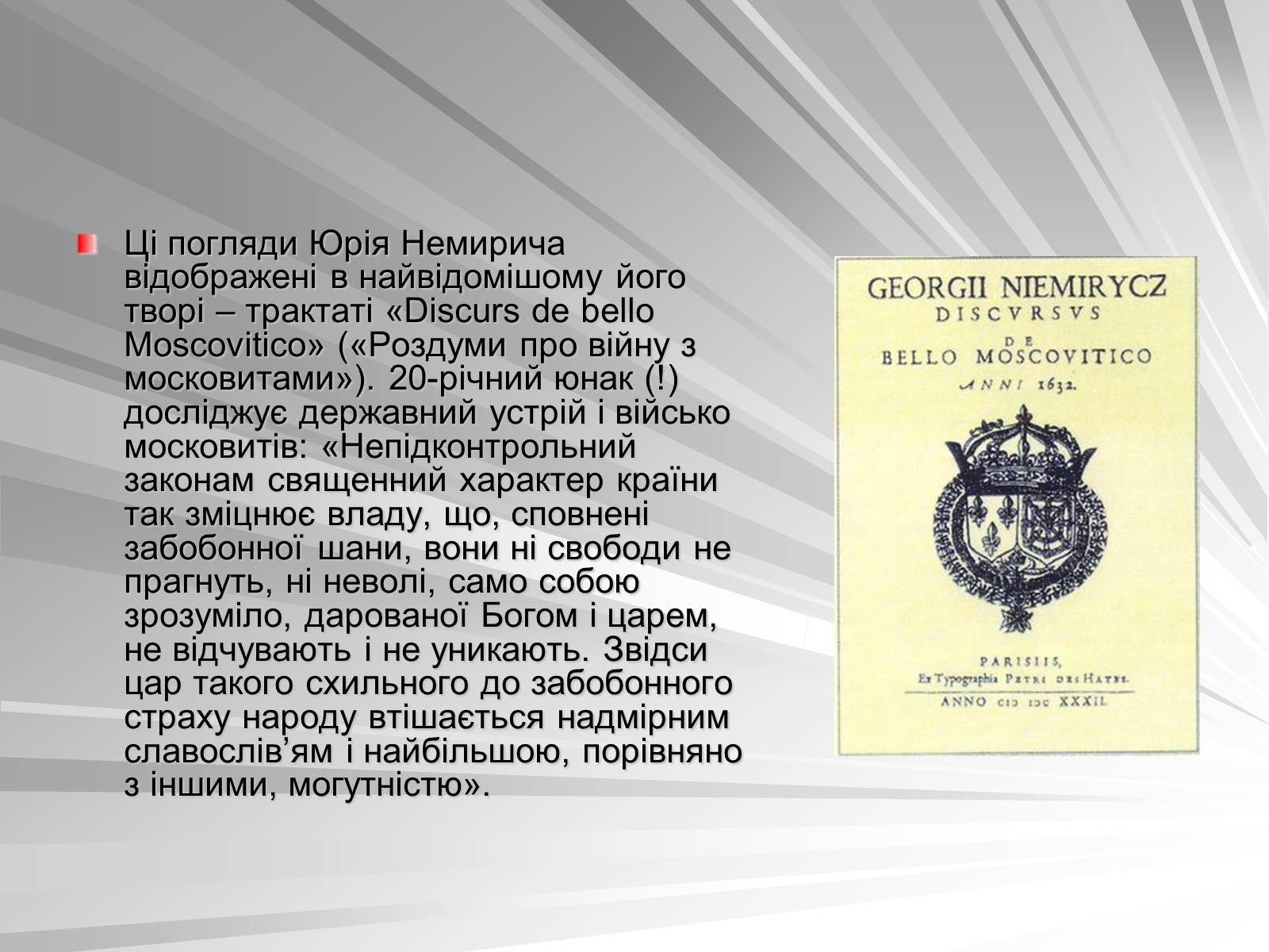 Презентація на тему «Український мушкетер» - Слайд #4 Презентація на тему «Український мушкетер» - Слайд #4