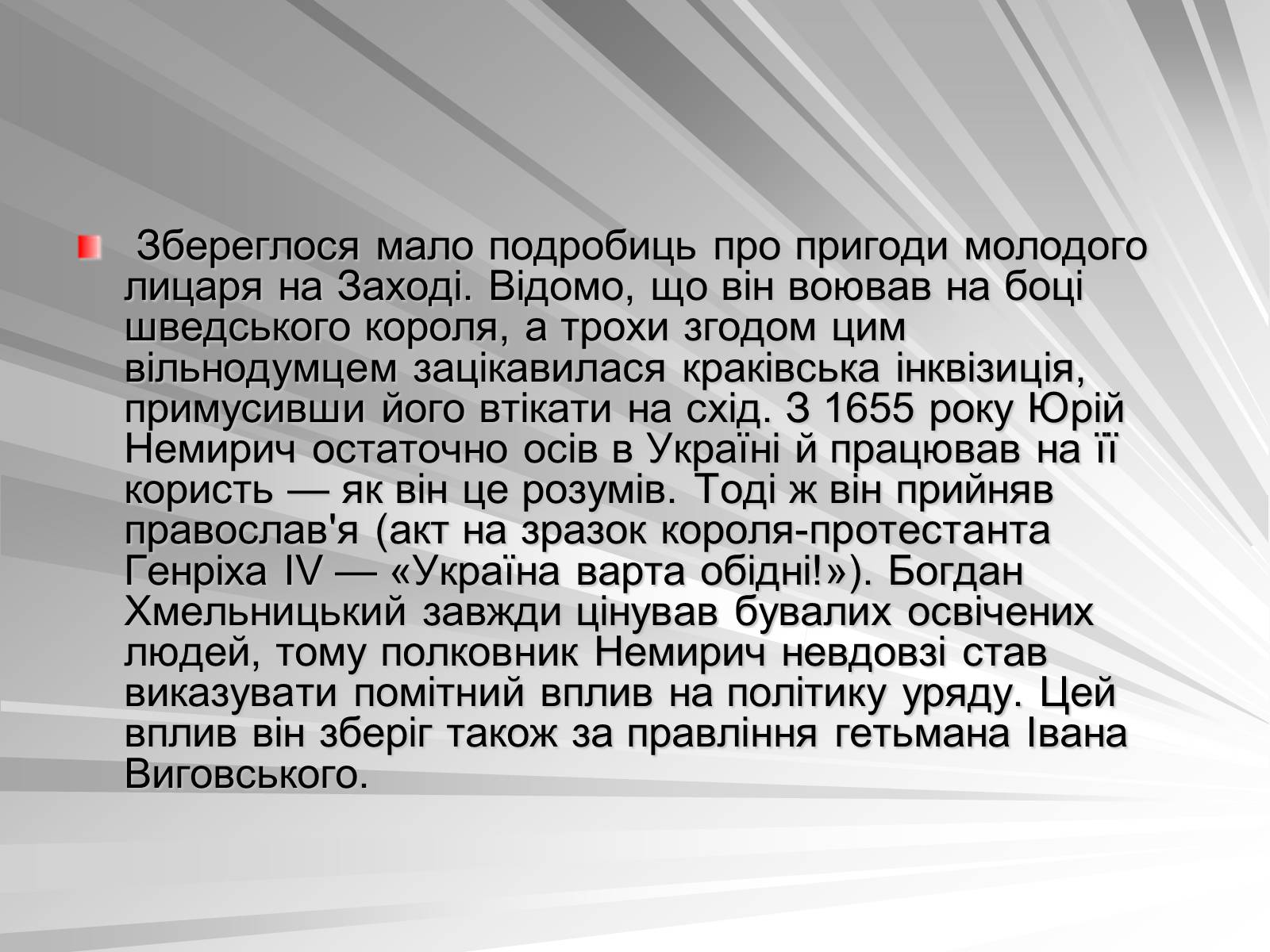 Презентація на тему «Український мушкетер» - Слайд #6 Презентація на тему «Український мушкетер» - Слайд #6